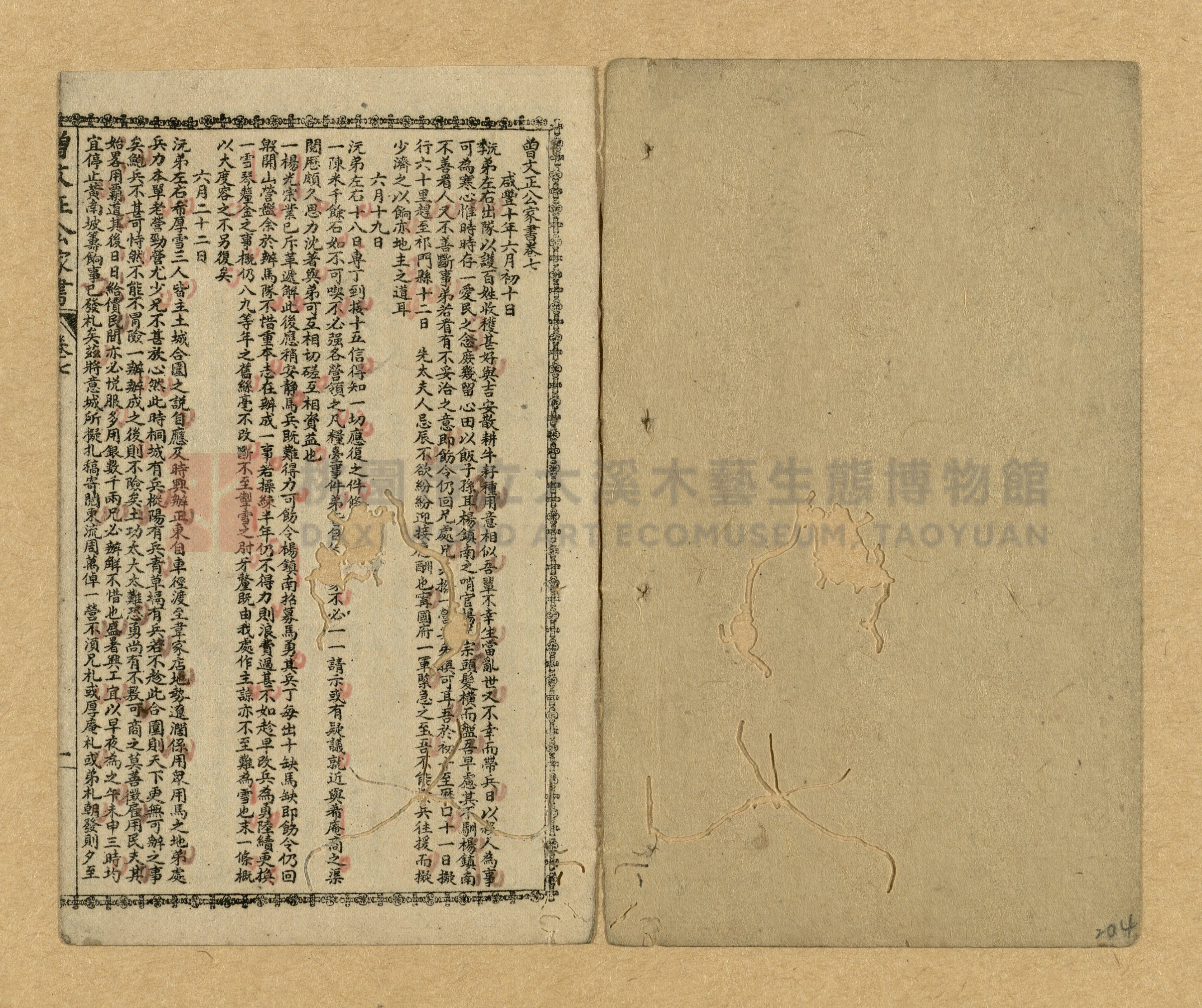 《曾文正公家書》主題的圖片縮圖第201張