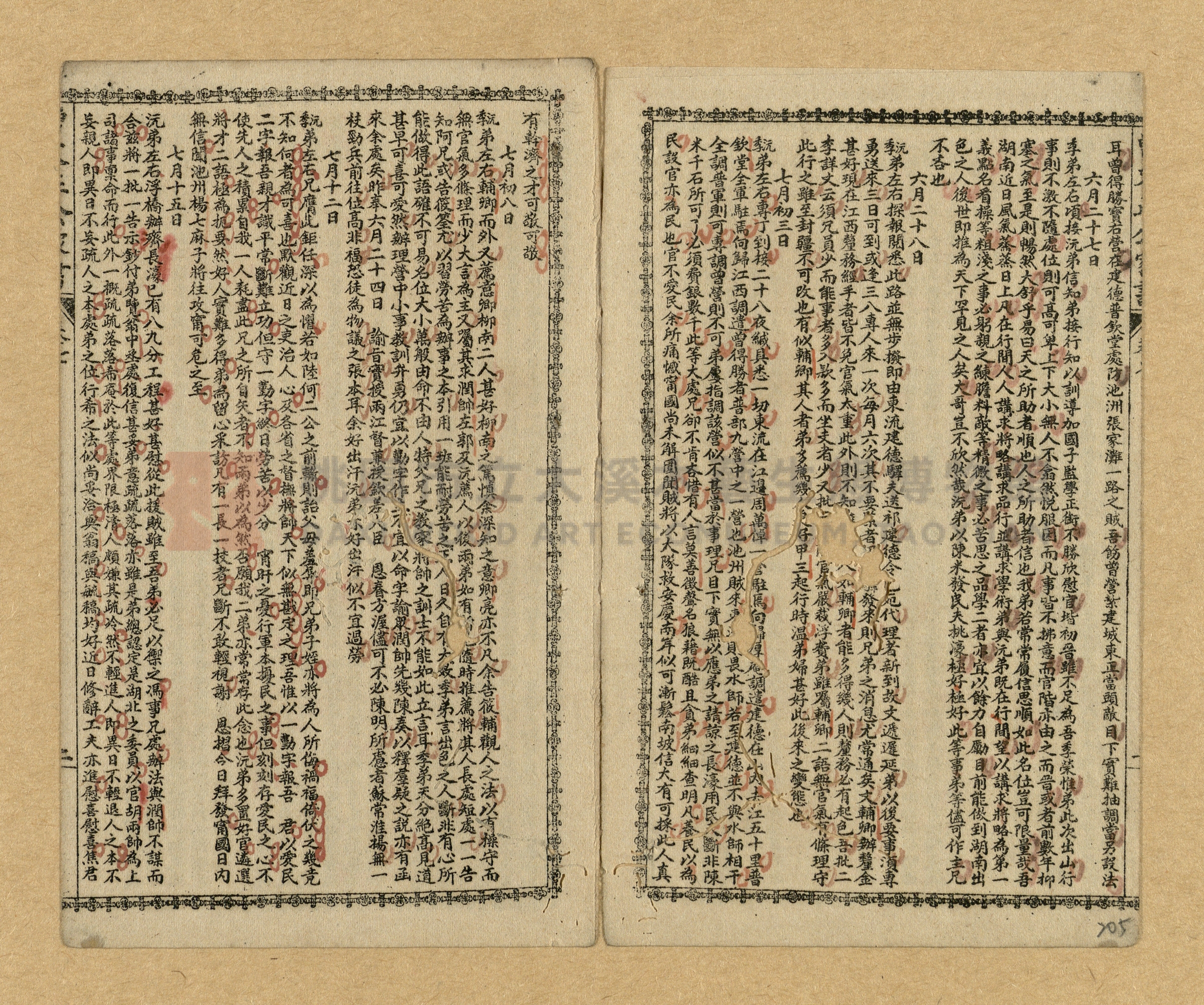 《曾文正公家書》主題的圖片縮圖第202張