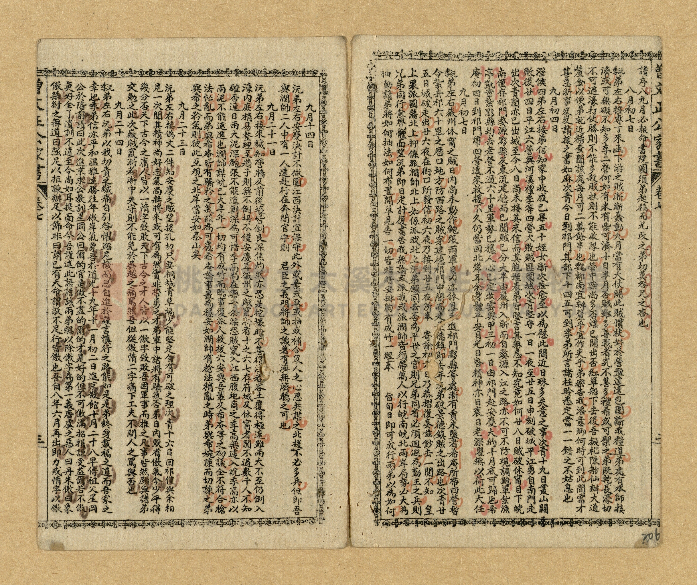 《曾文正公家書》主題的圖片縮圖第203張