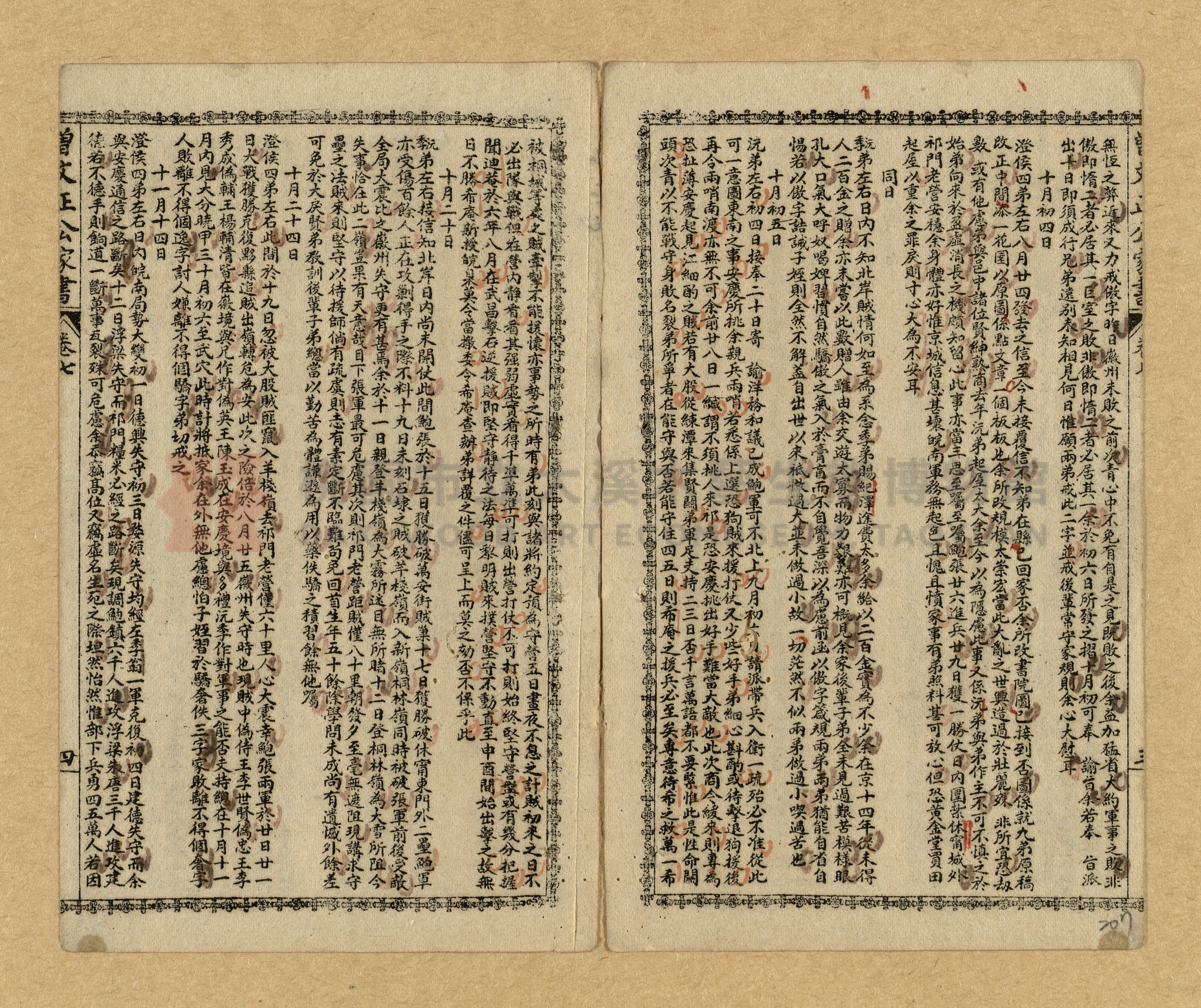 《曾文正公家書》主題的圖片縮圖第204張