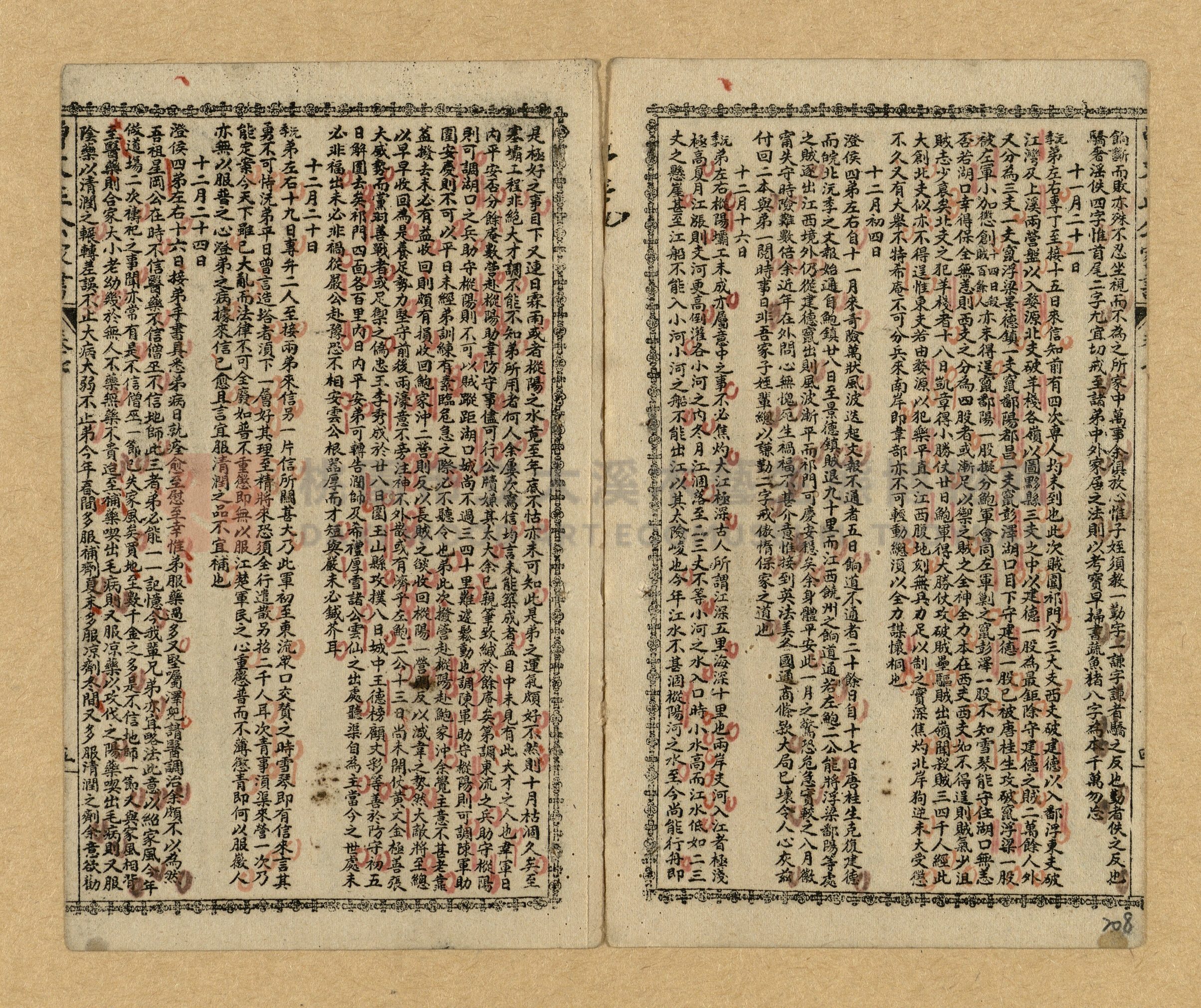 《曾文正公家書》主題的圖片縮圖第205張