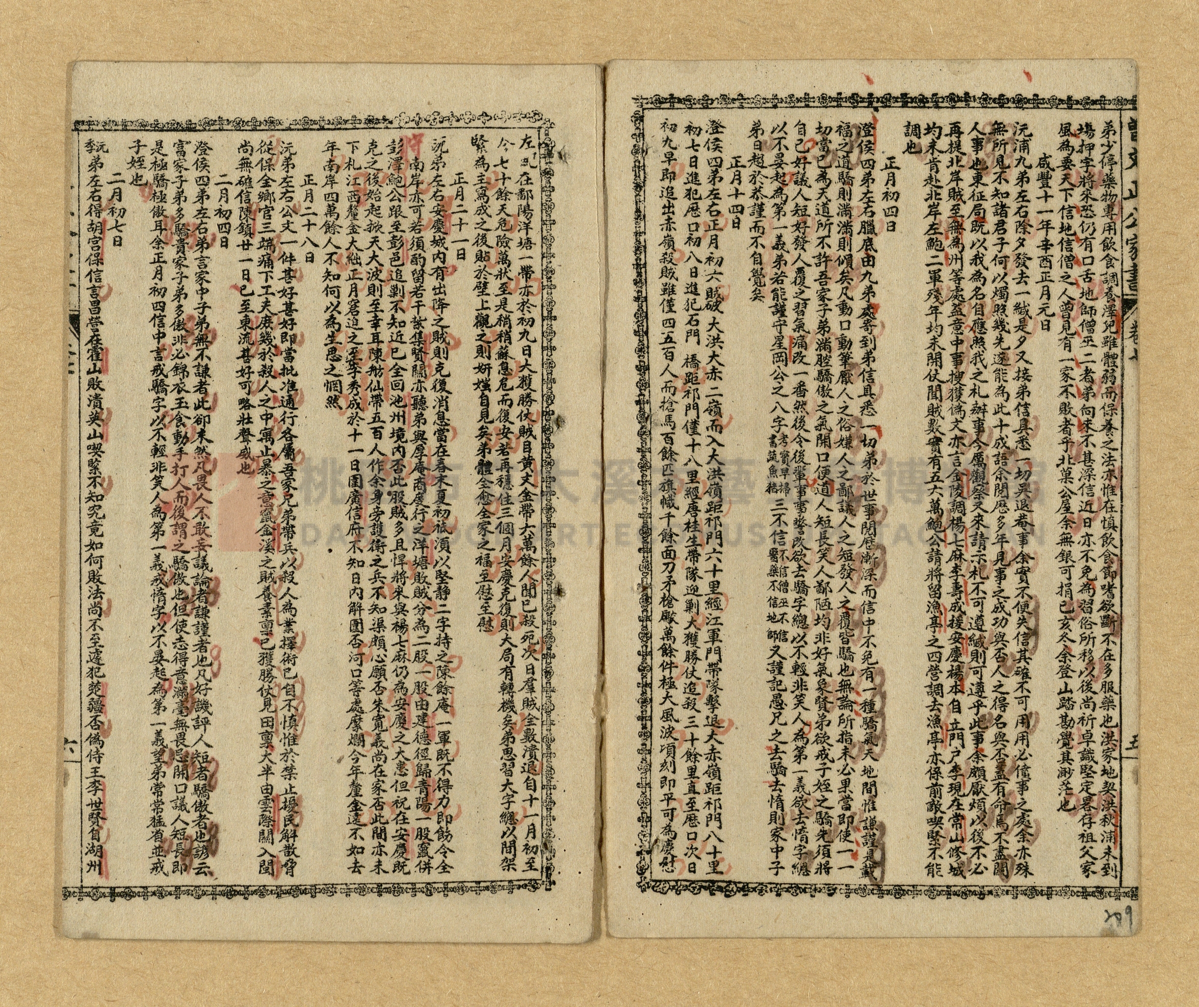 《曾文正公家書》主題的圖片縮圖第206張