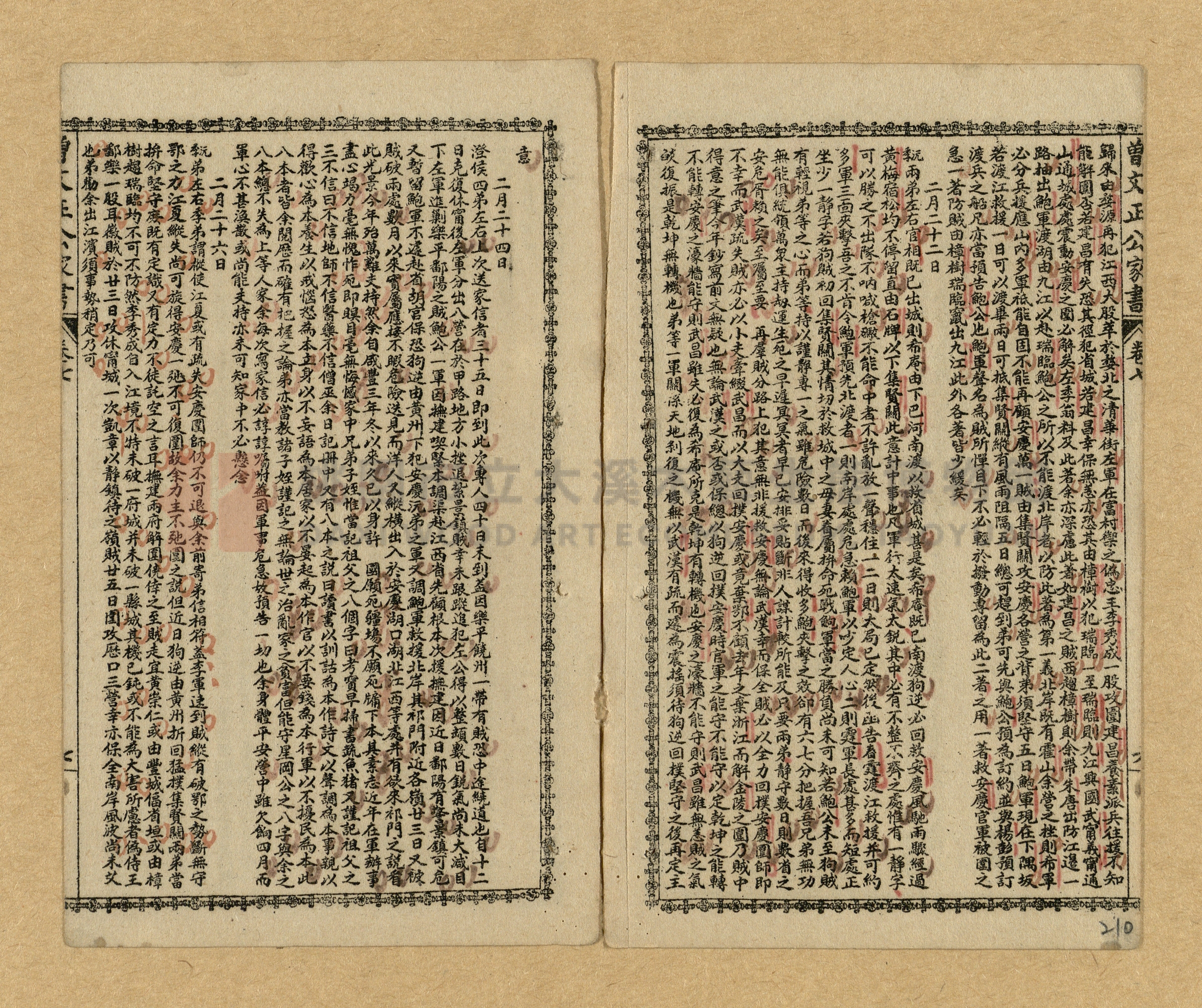 《曾文正公家書》主題的圖片縮圖第207張