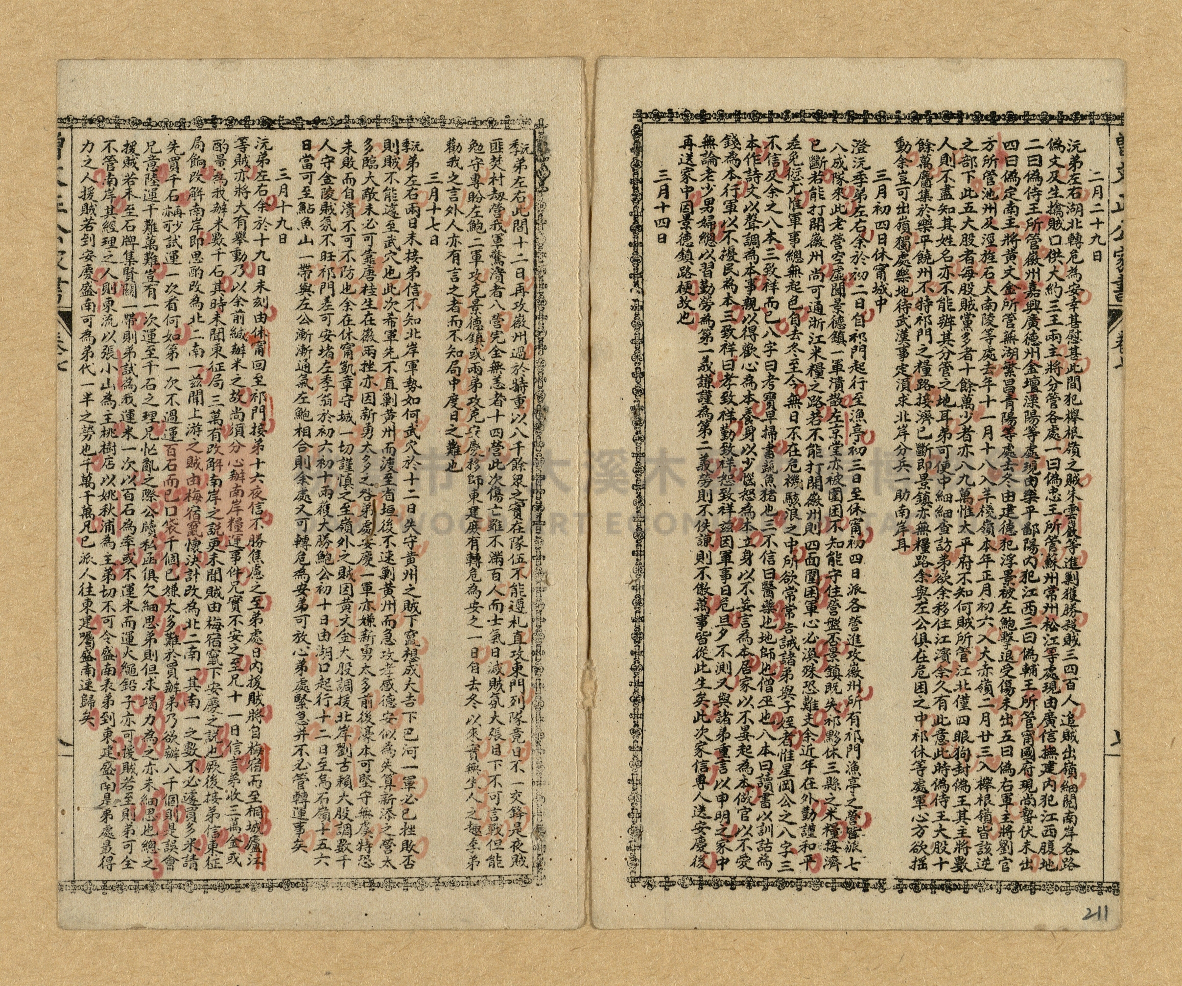《曾文正公家書》主題的圖片縮圖第208張