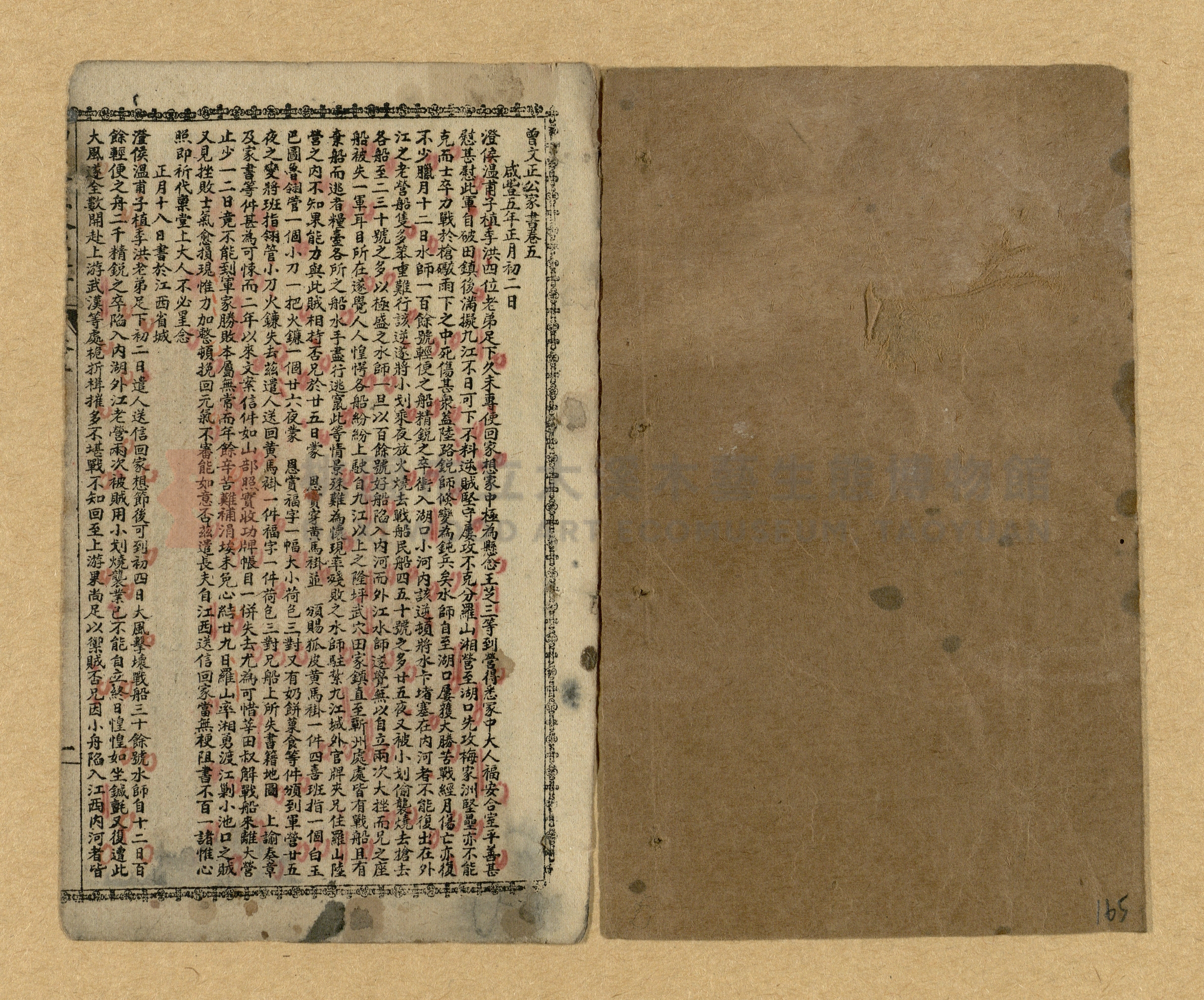 《曾文正公家書》主題的圖片縮圖第162張