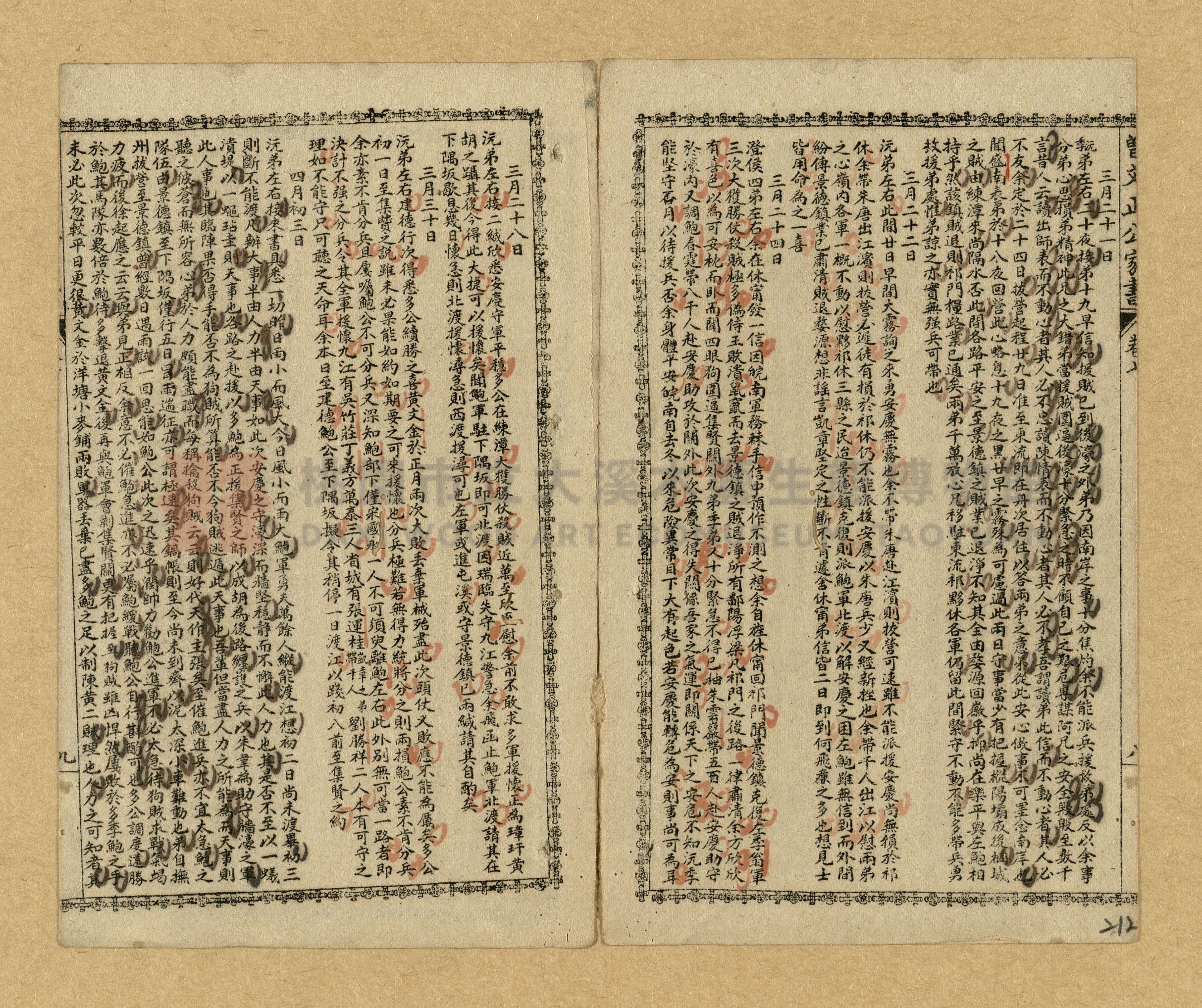 《曾文正公家書》主題的圖片縮圖第209張