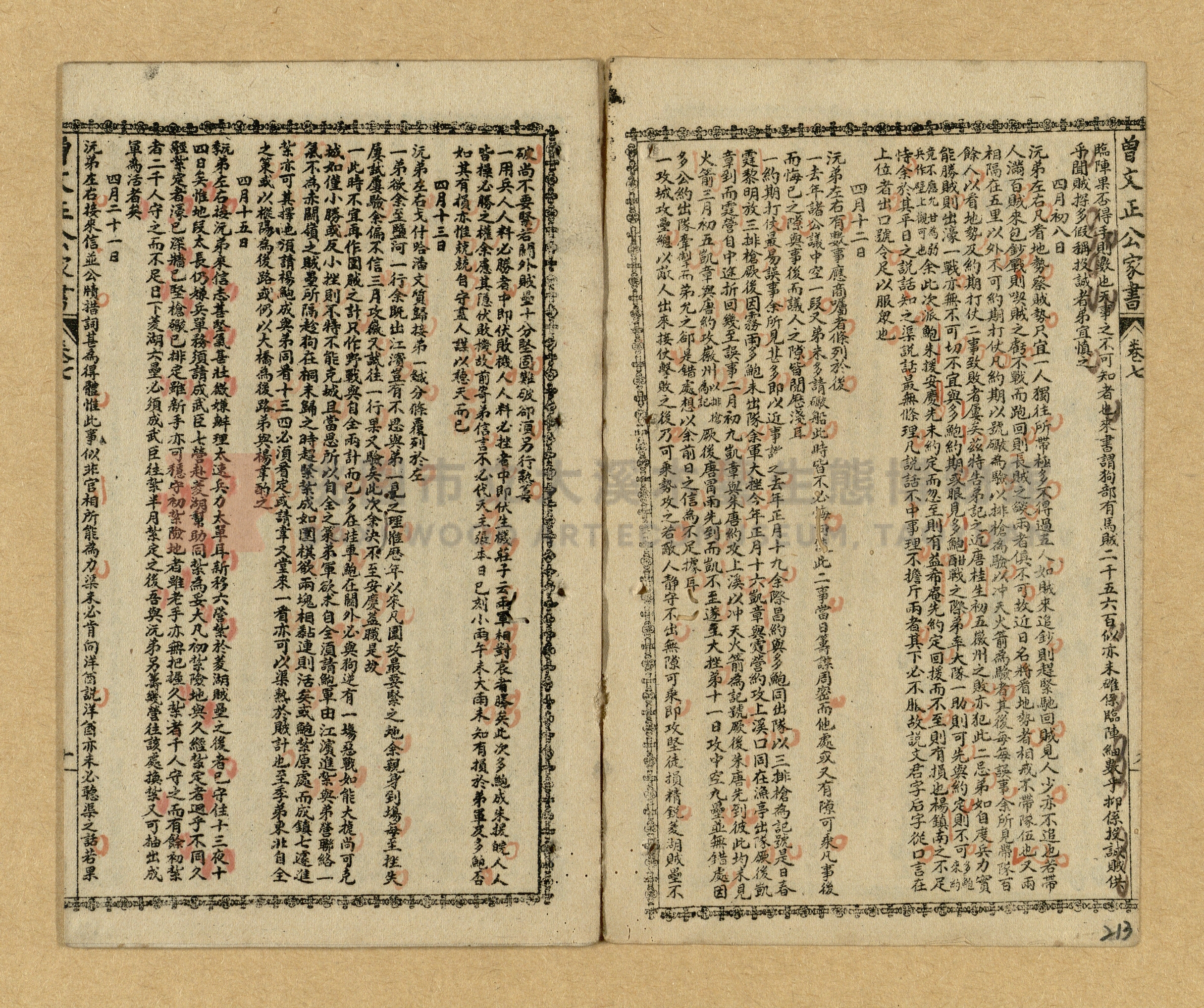 《曾文正公家書》主題的圖片縮圖第210張