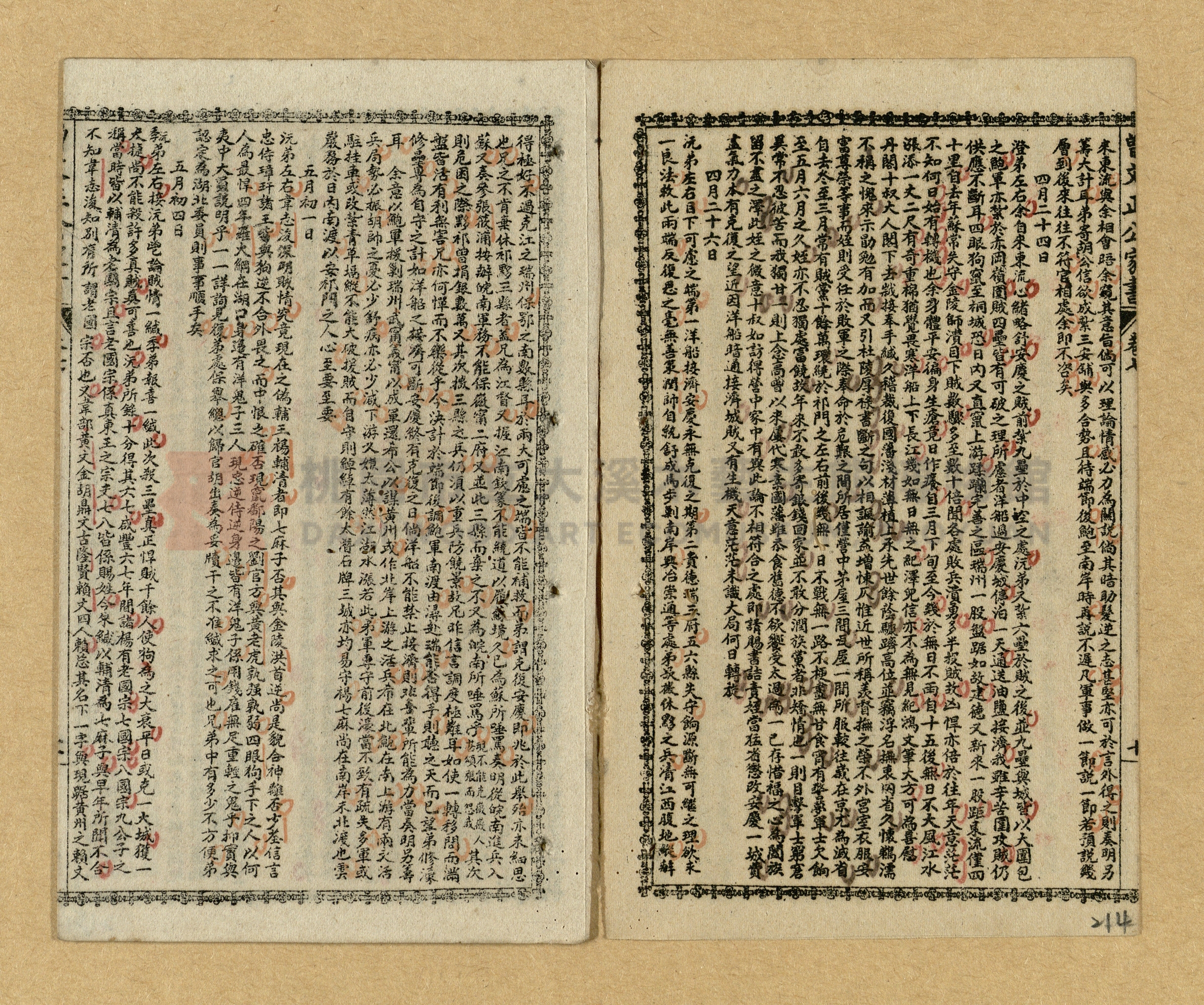 《曾文正公家書》主題的圖片縮圖第211張