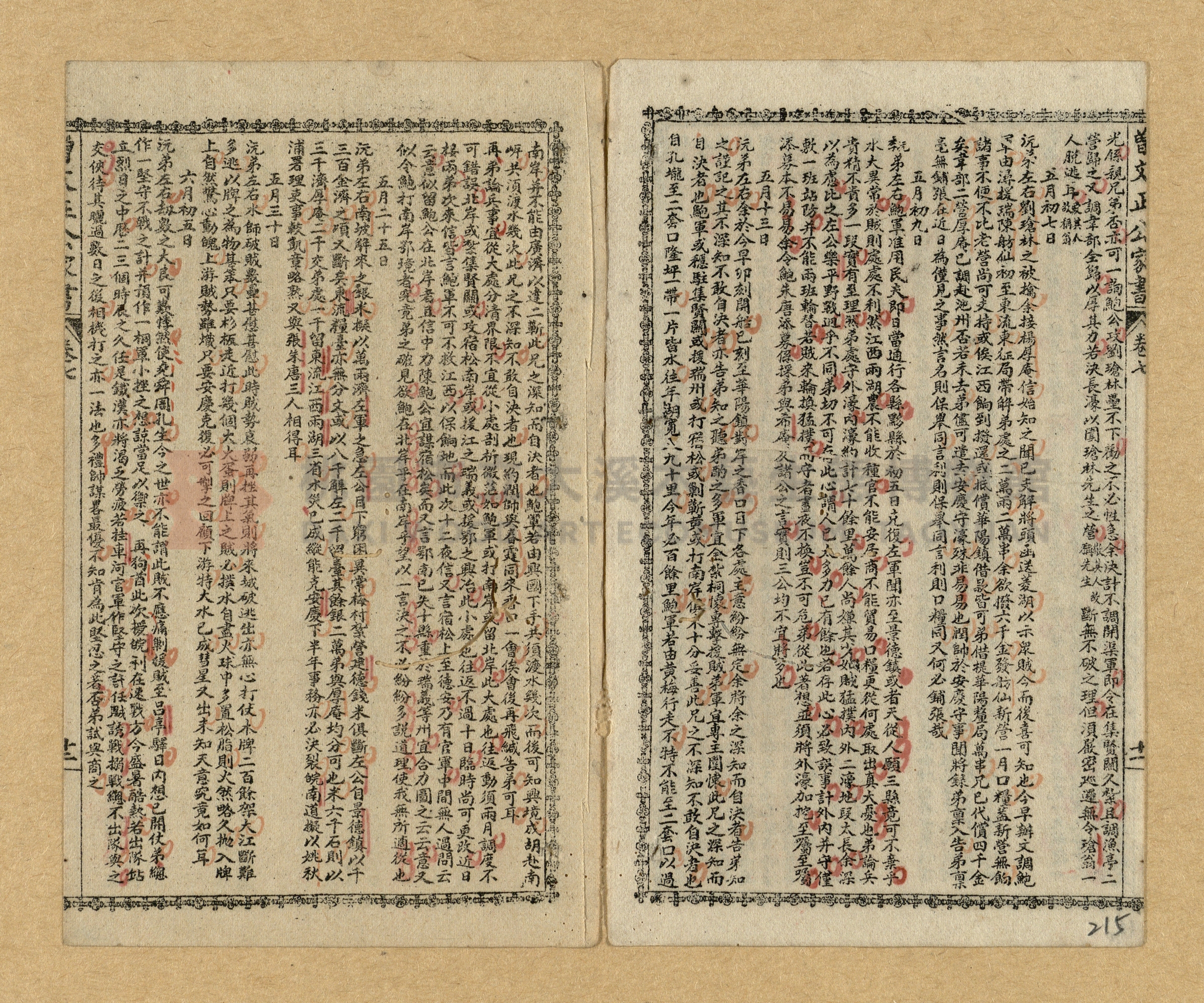 《曾文正公家書》主題的圖片縮圖第212張