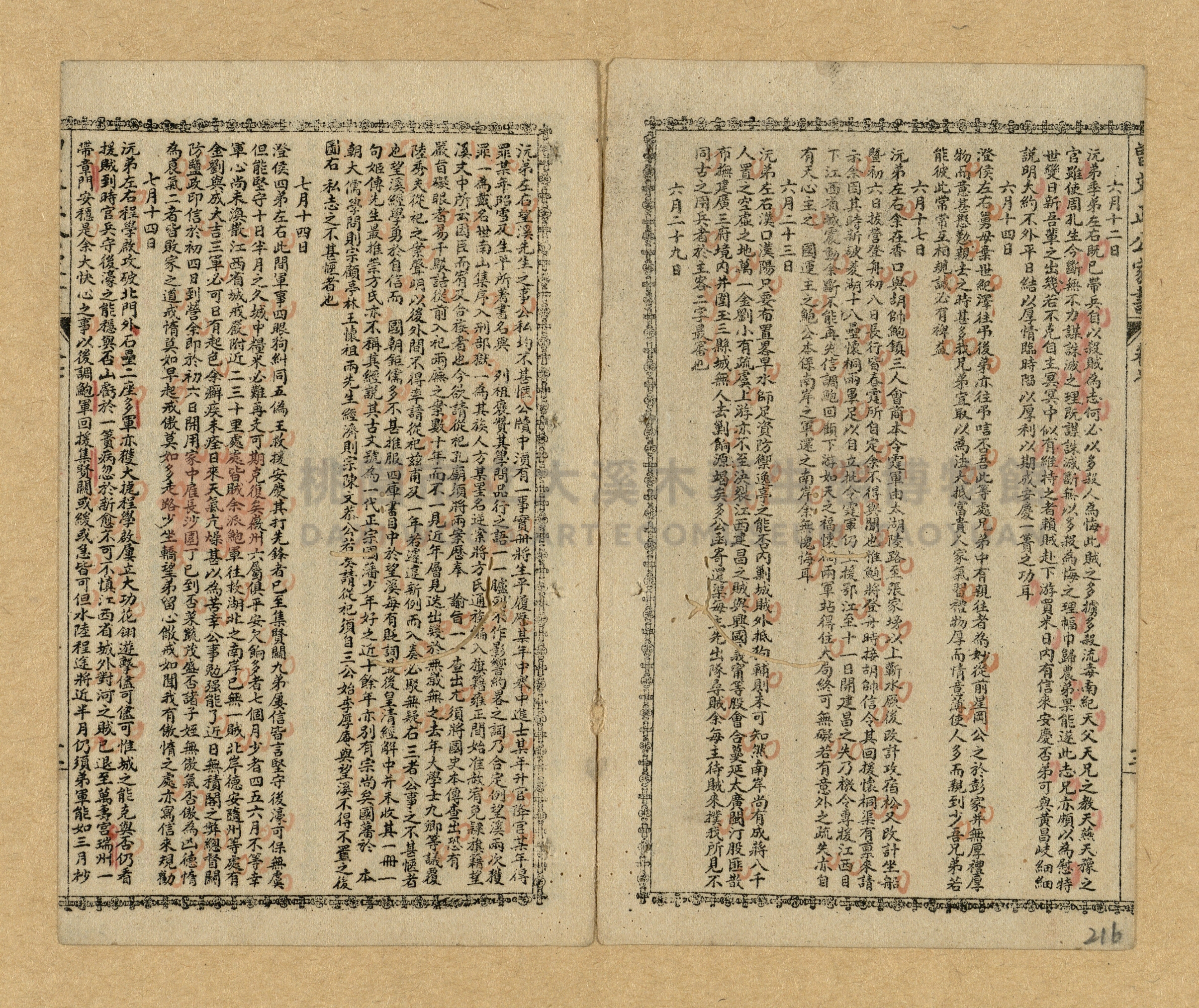 《曾文正公家書》主題的圖片縮圖第213張