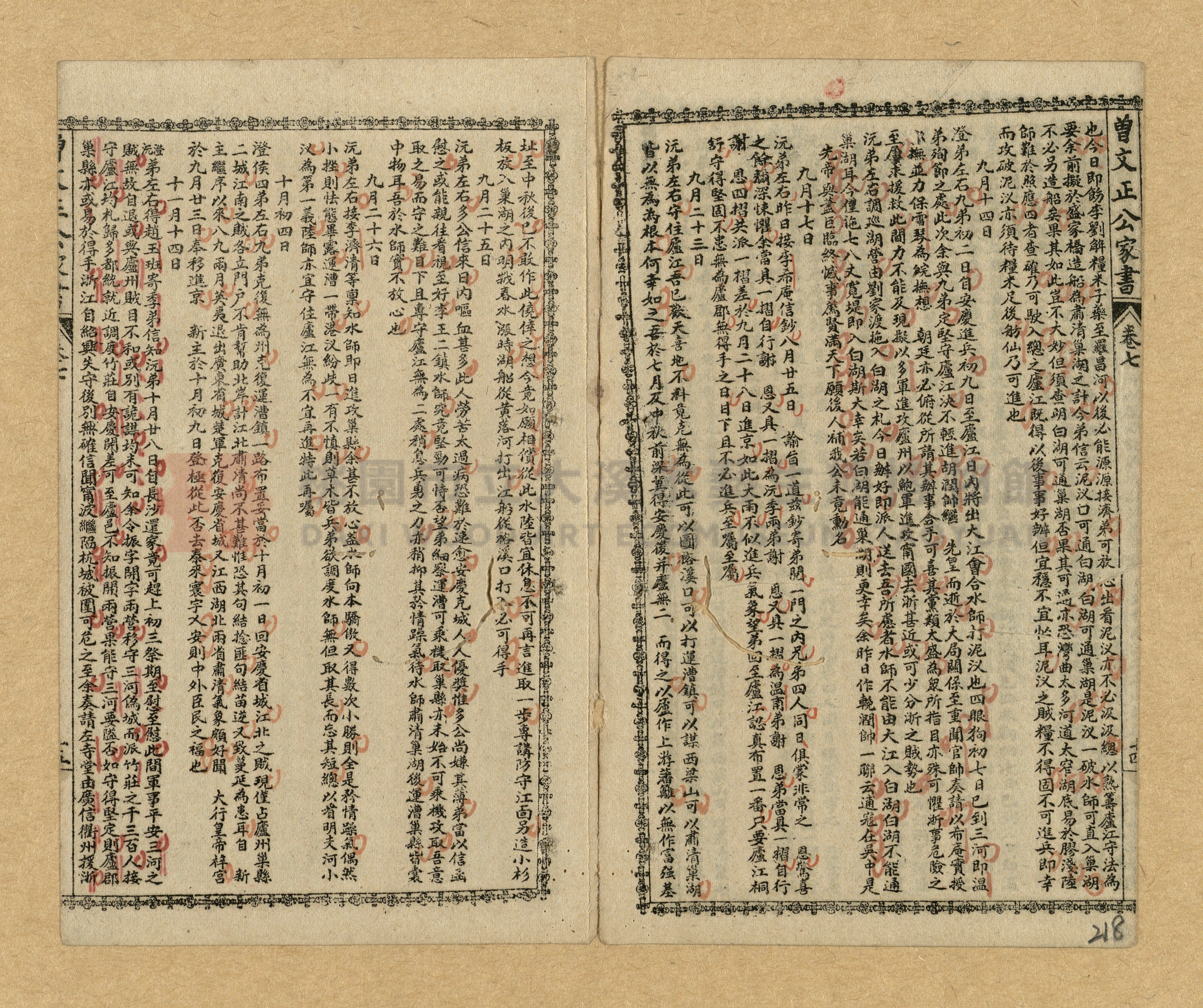 《曾文正公家書》主題的圖片縮圖第215張