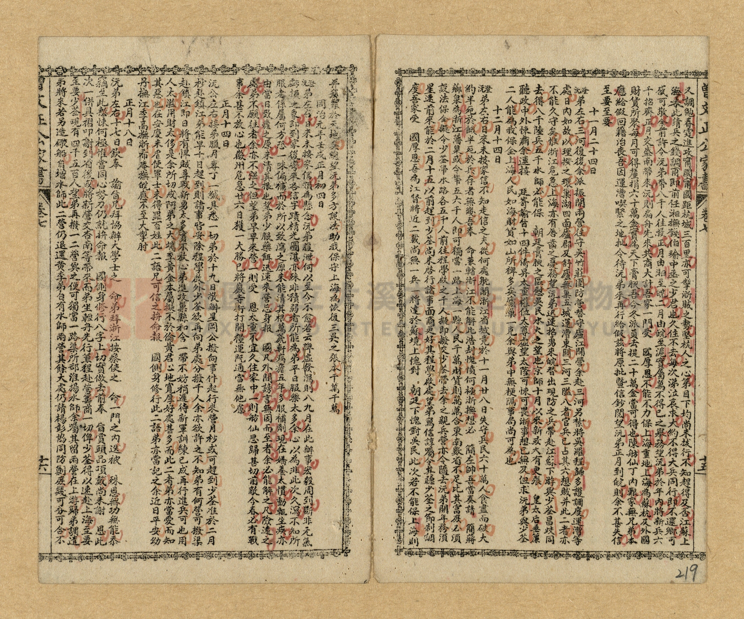 《曾文正公家書》主題的圖片縮圖第216張