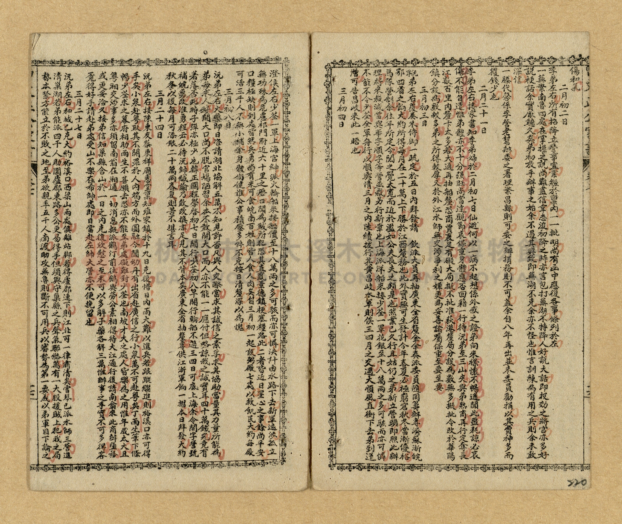《曾文正公家書》主題的圖片縮圖第217張