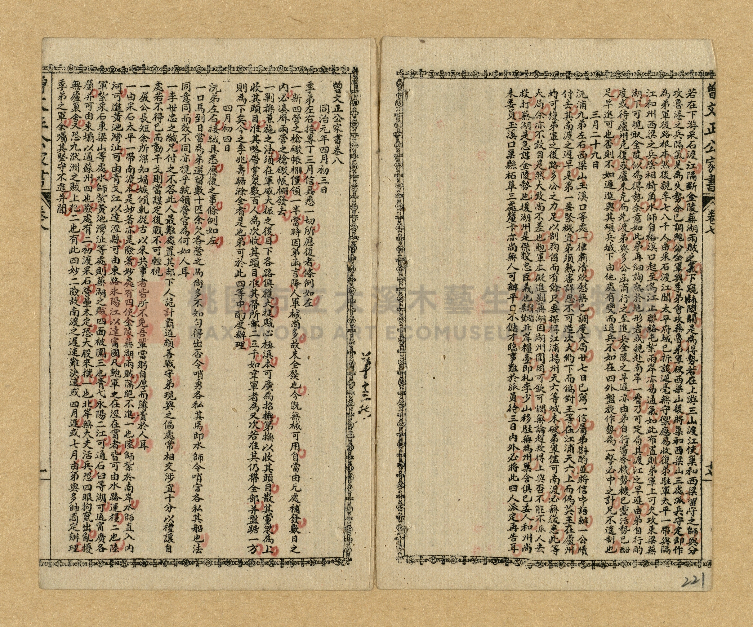 《曾文正公家書》主題的圖片縮圖第218張