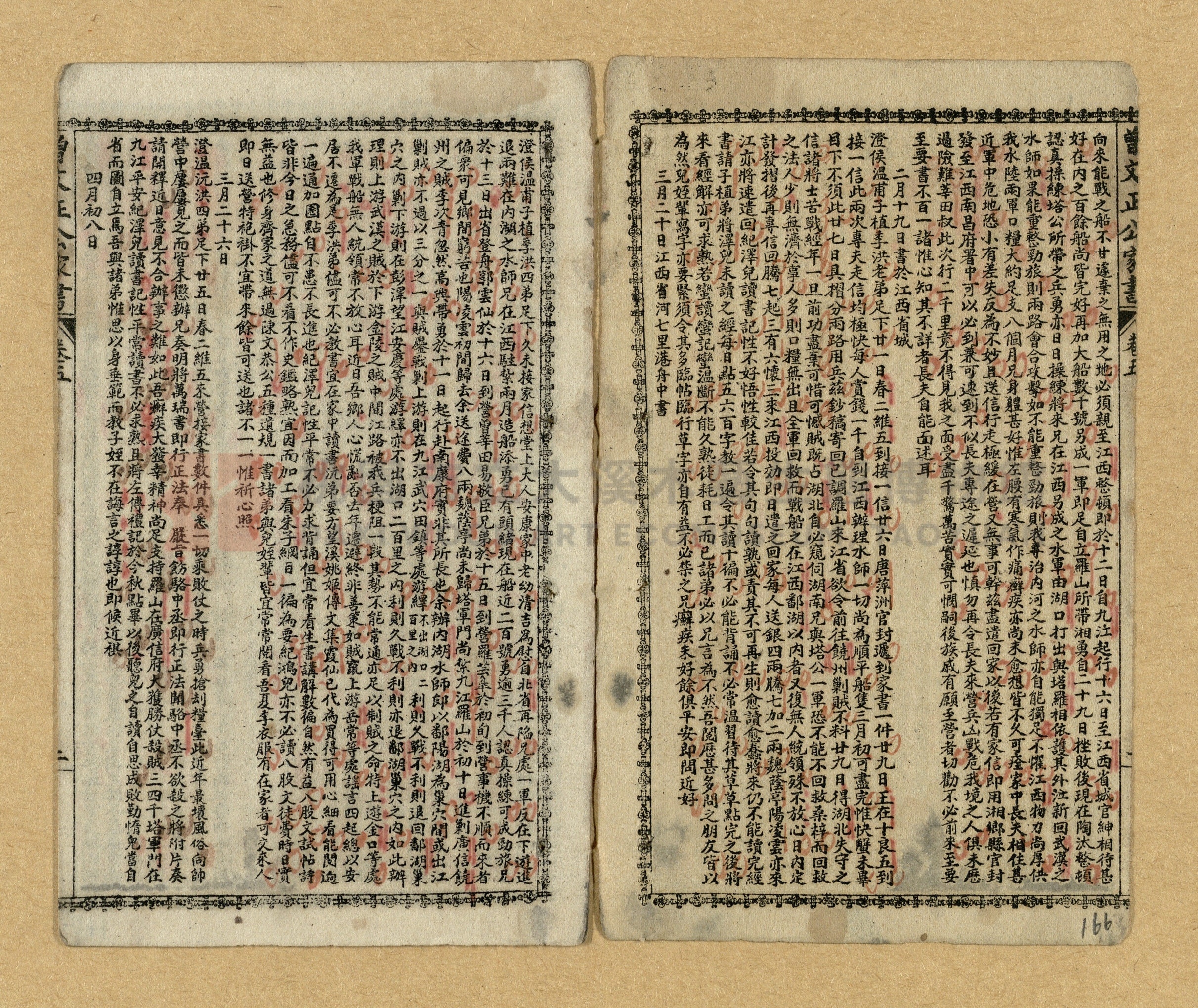 《曾文正公家書》主題的圖片縮圖第163張