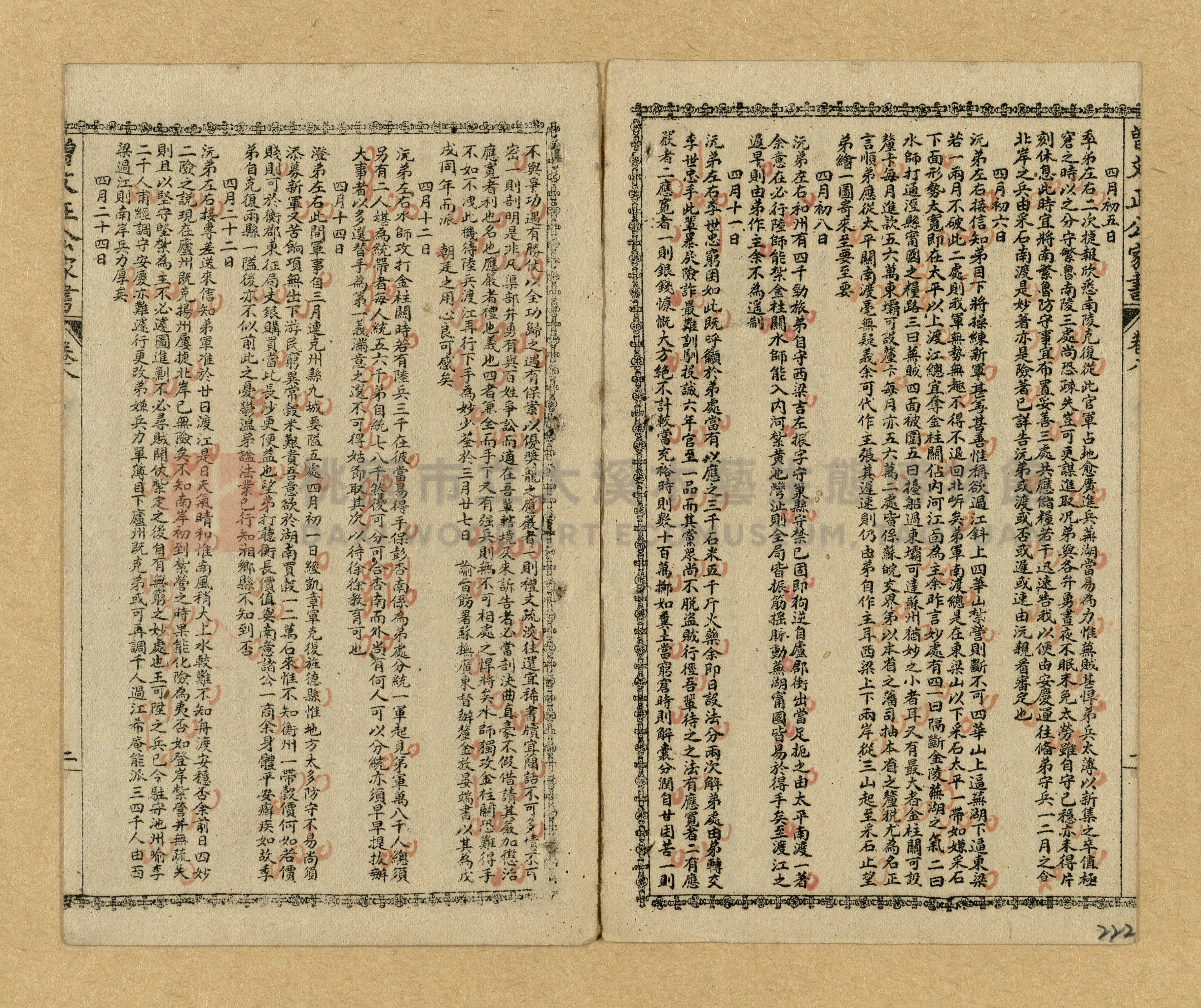 《曾文正公家書》主題的圖片縮圖第219張