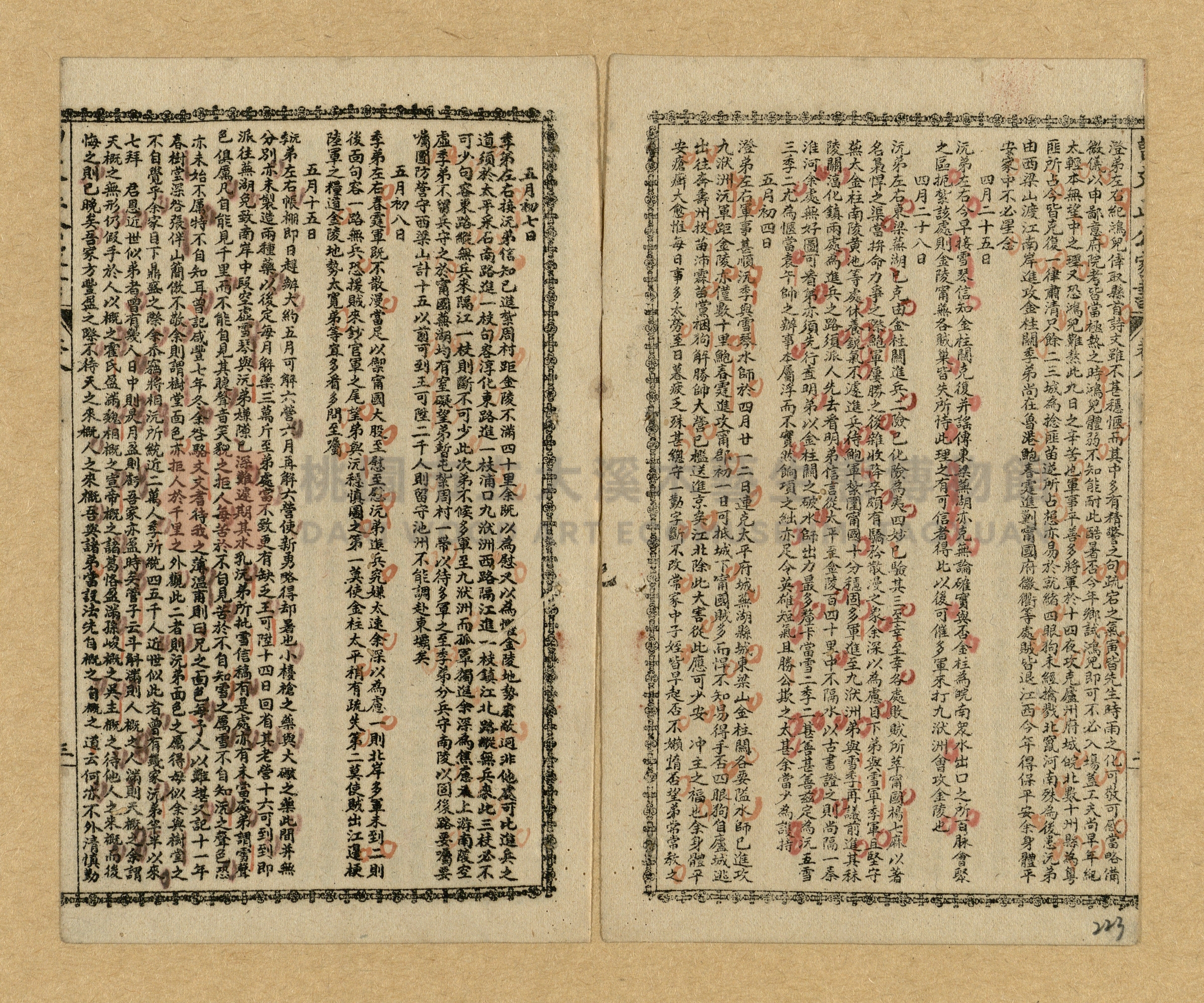 《曾文正公家書》主題的圖片縮圖第220張