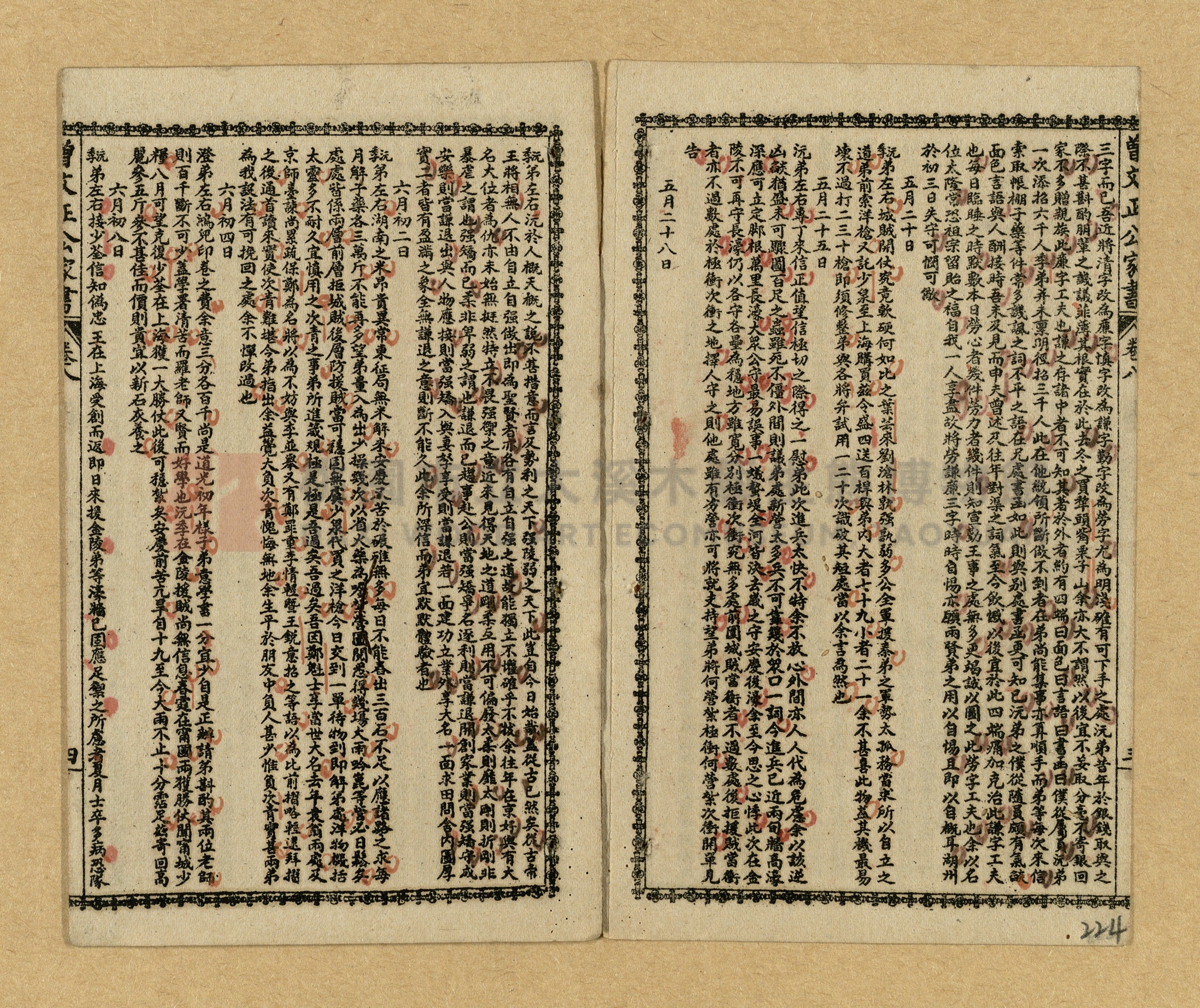 《曾文正公家書》主題的圖片縮圖第221張