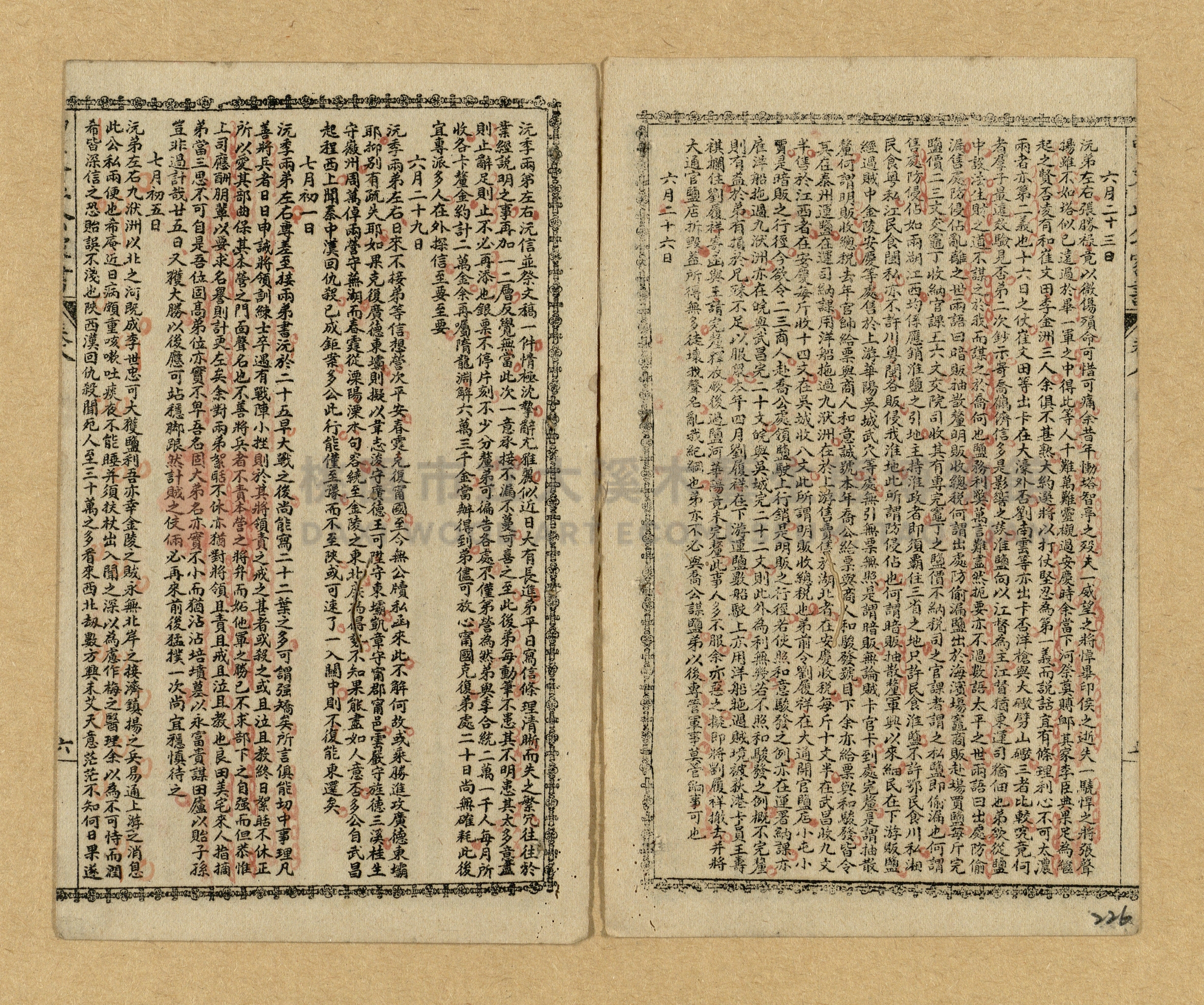 《曾文正公家書》主題的圖片縮圖第223張