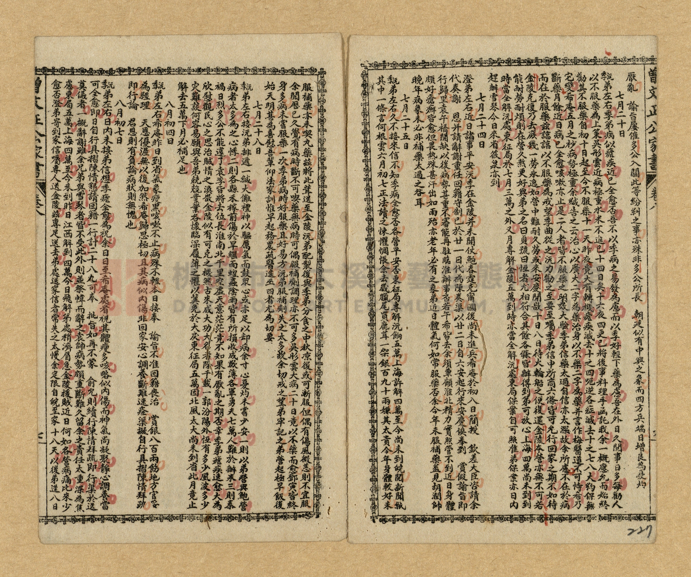 《曾文正公家書》主題的圖片縮圖第224張
