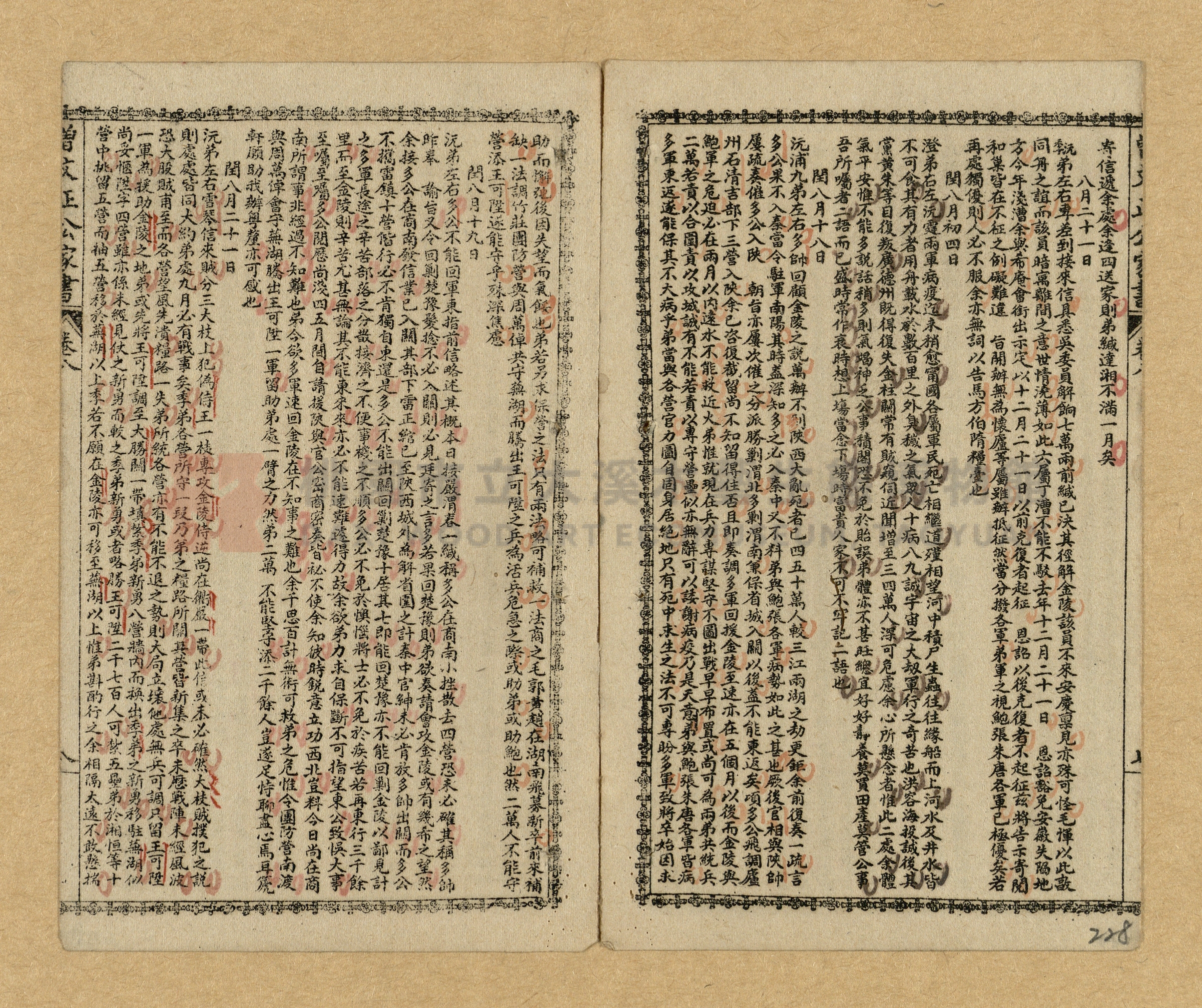 《曾文正公家書》主題的圖片縮圖第225張