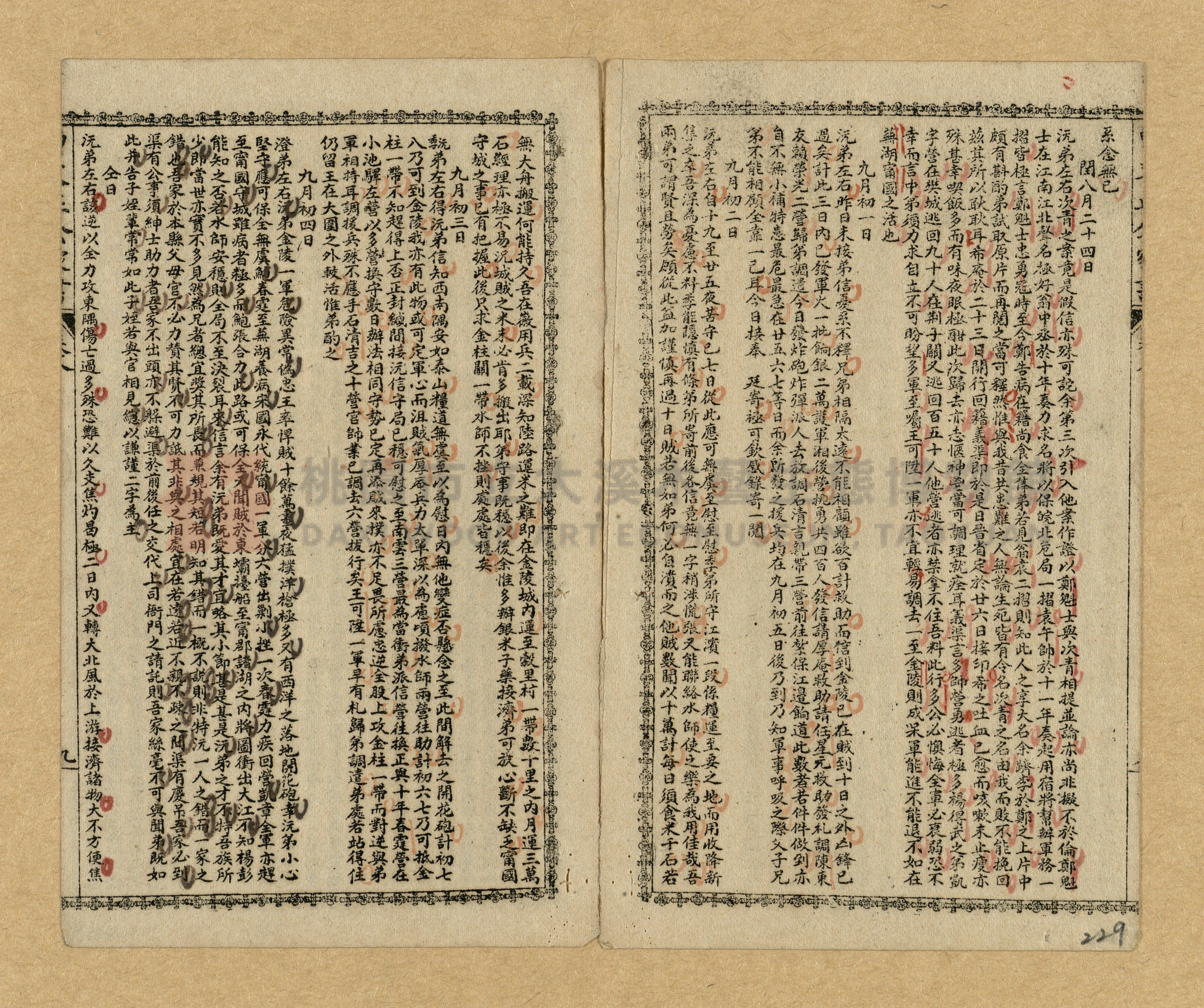 《曾文正公家書》主題的圖片縮圖第226張
