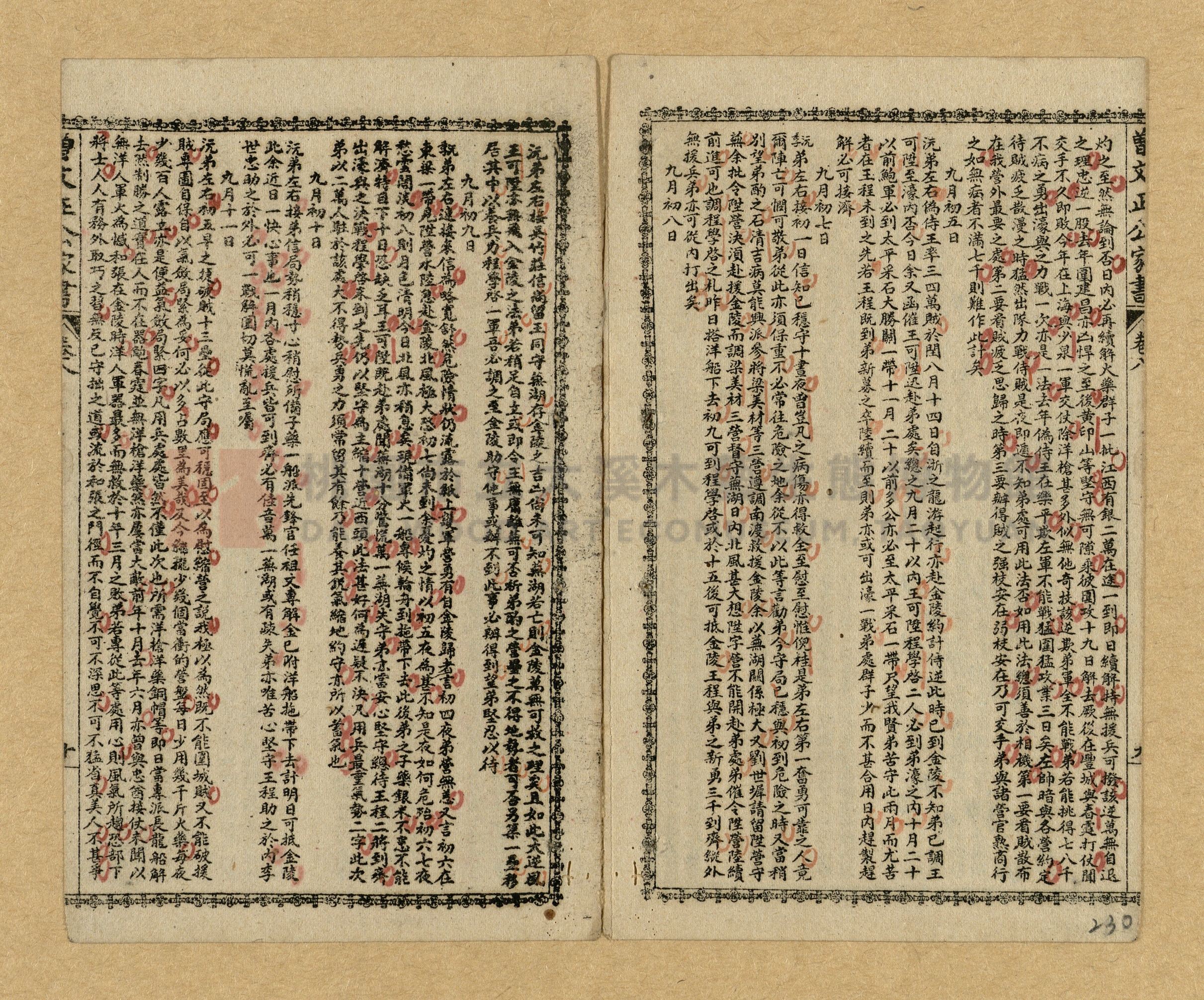 《曾文正公家書》主題的圖片縮圖第227張