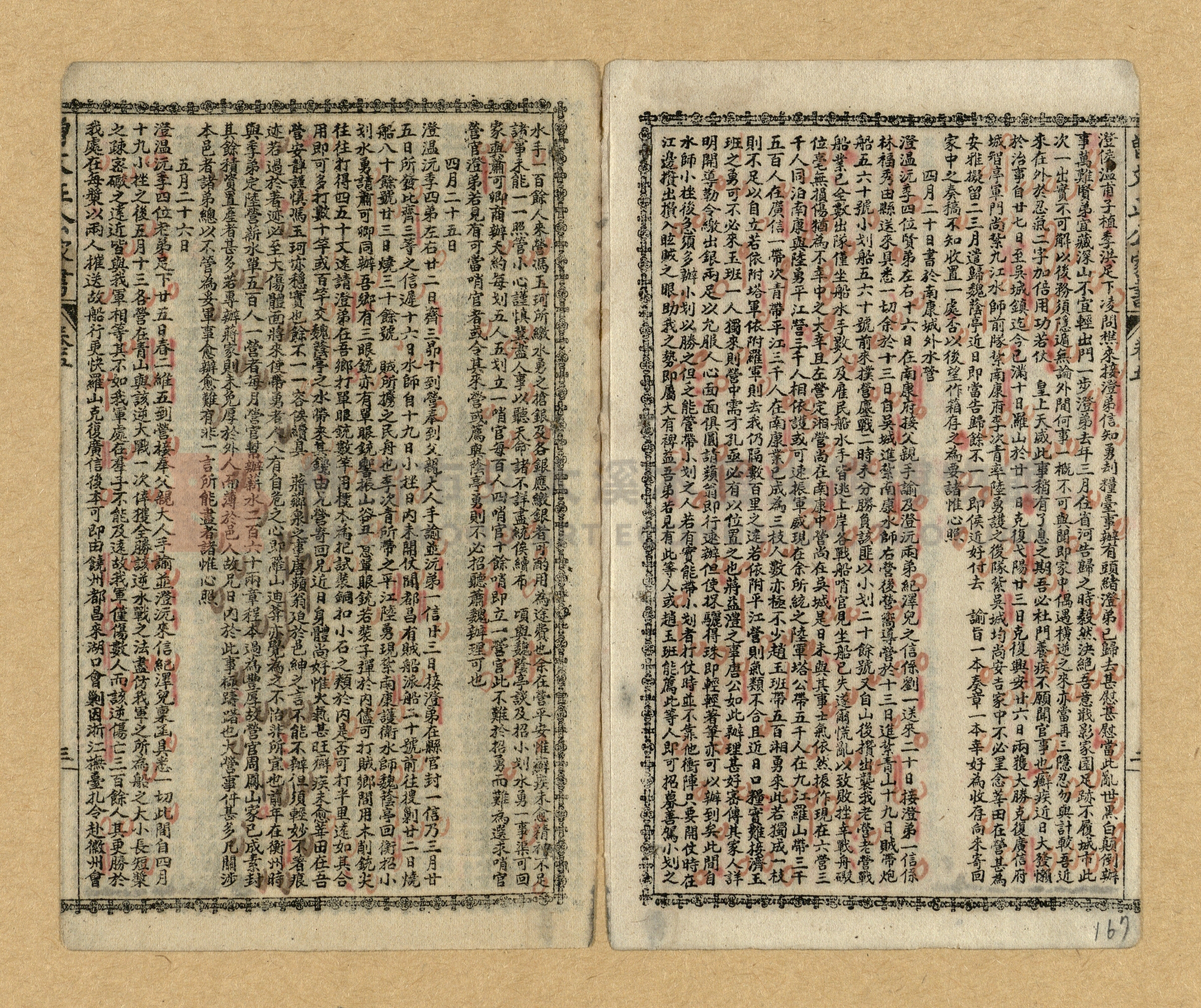 《曾文正公家書》主題的圖片縮圖第164張