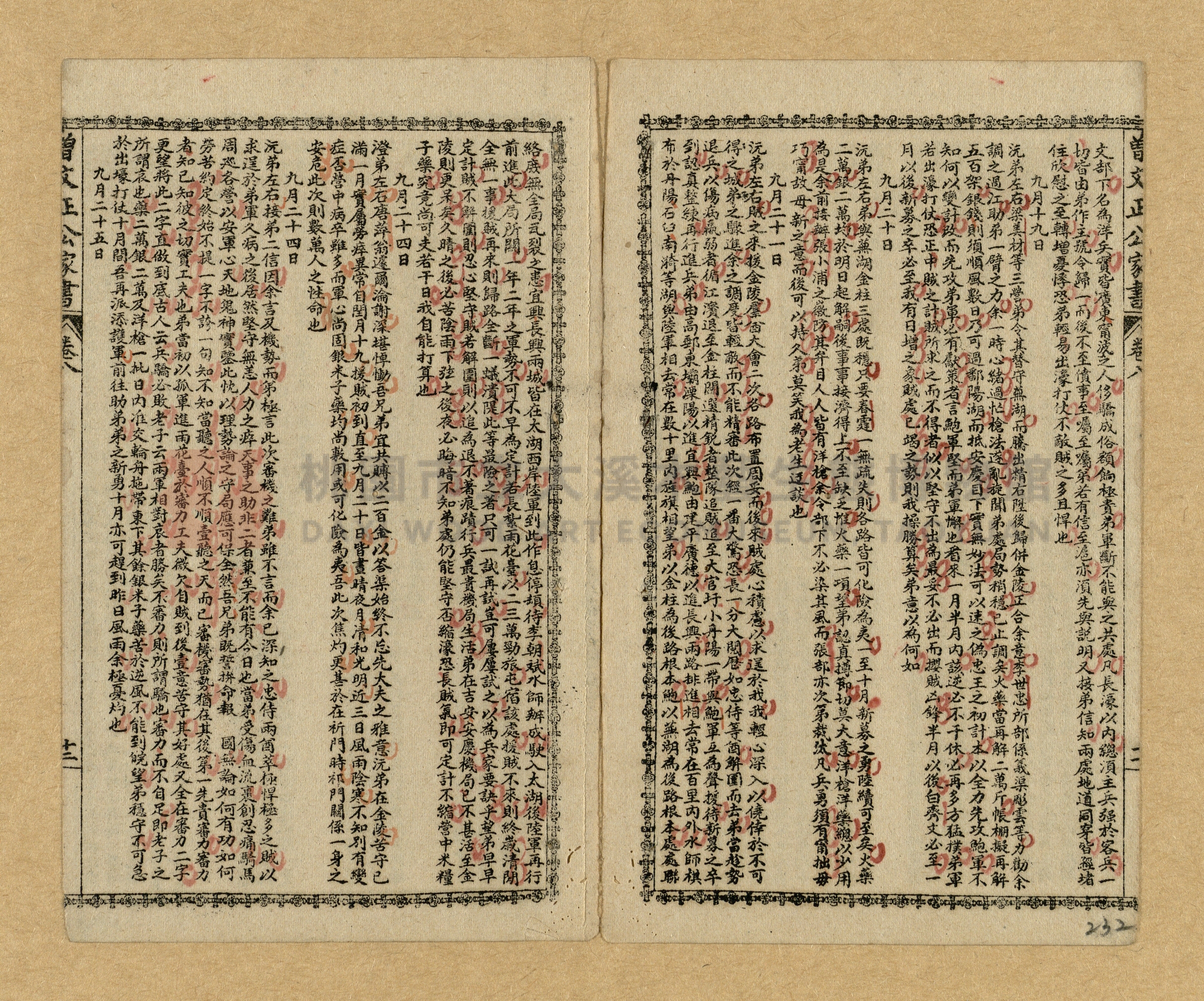 《曾文正公家書》主題的圖片縮圖第229張