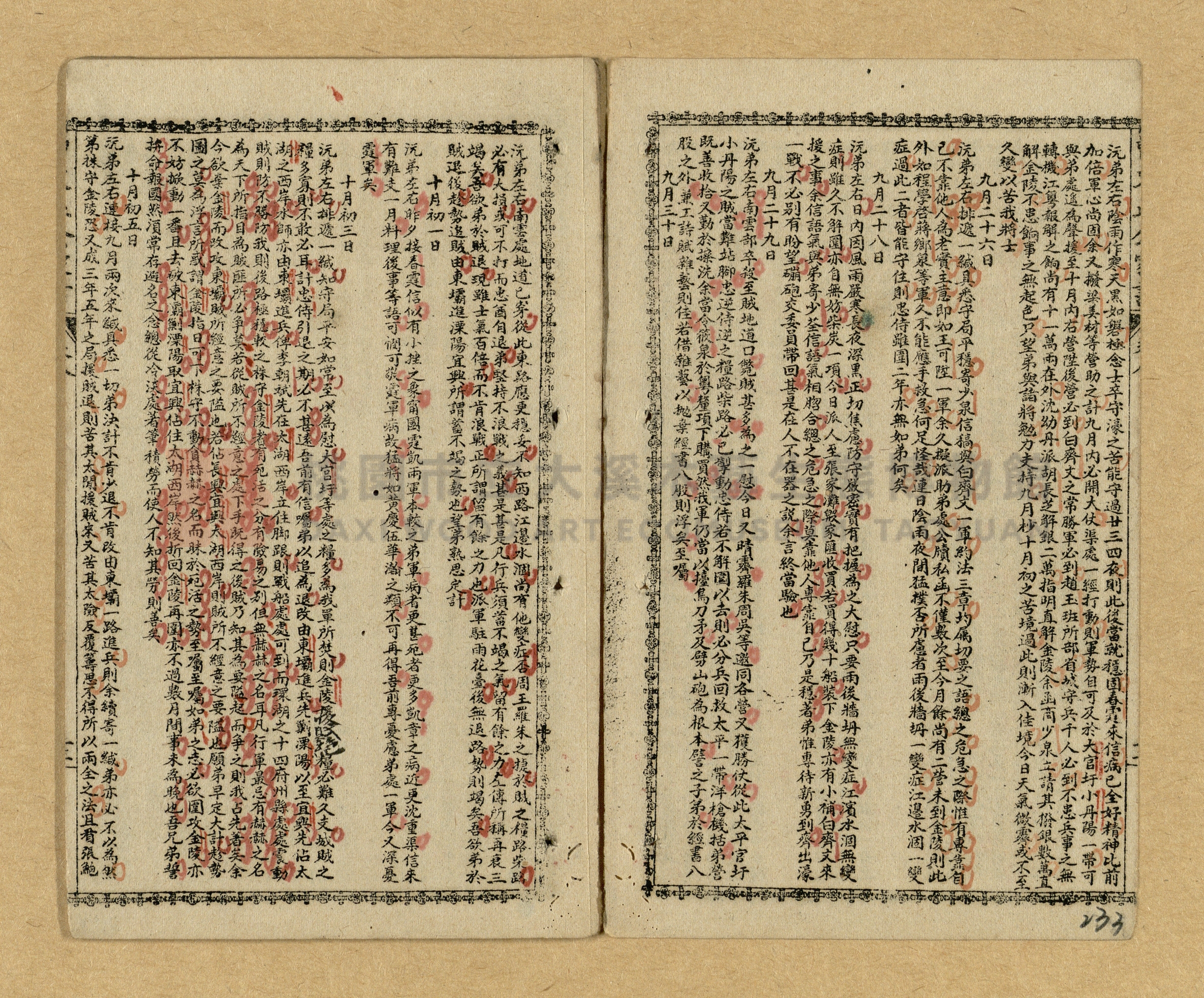 《曾文正公家書》主題的圖片縮圖第230張