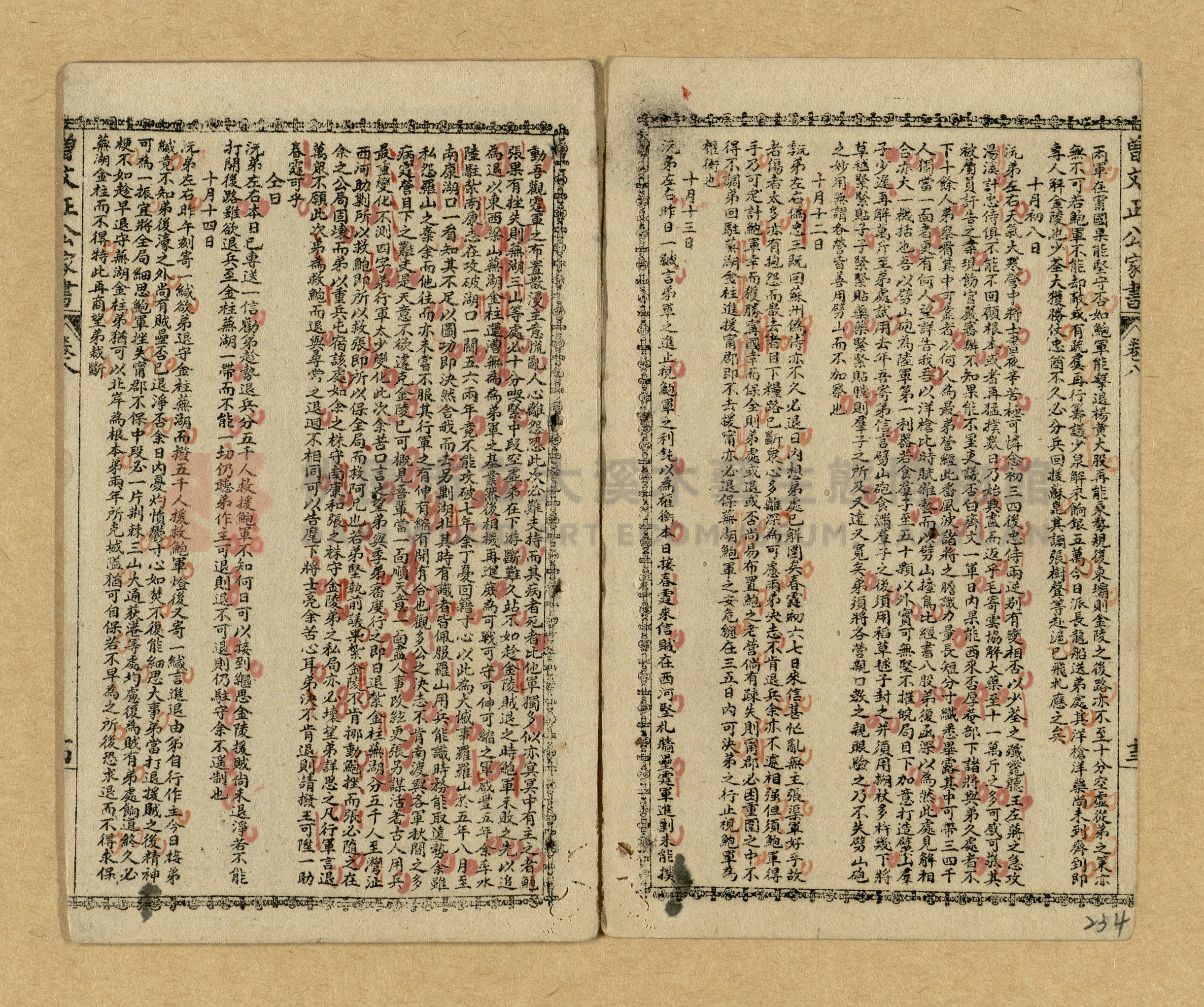 《曾文正公家書》主題的圖片縮圖第231張
