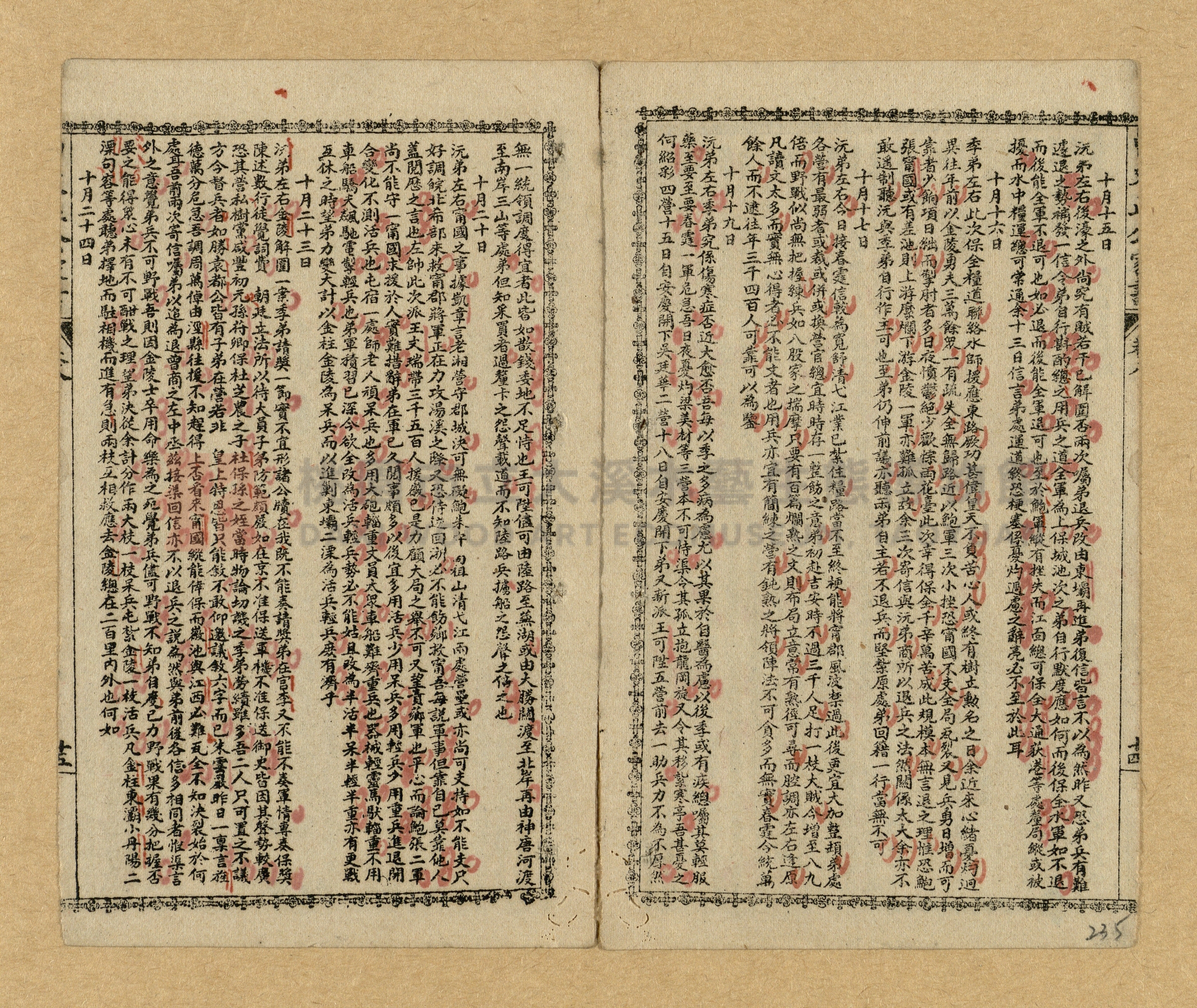 《曾文正公家書》主題的圖片縮圖第232張