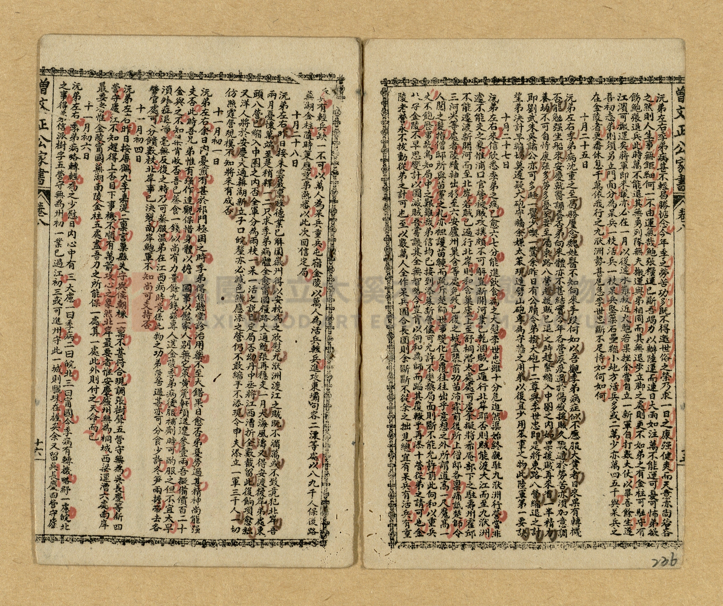 《曾文正公家書》主題的圖片縮圖第233張