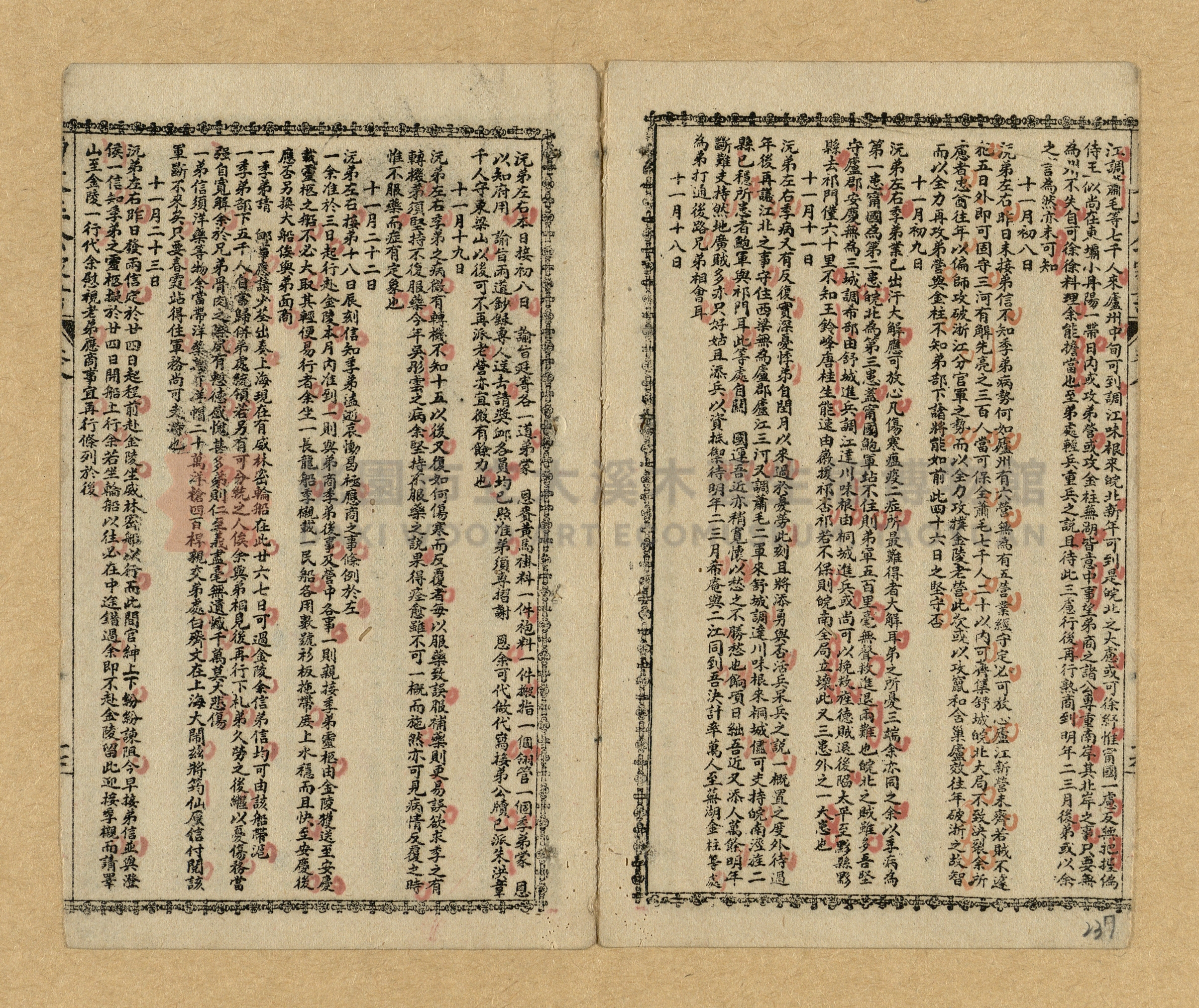 《曾文正公家書》主題的圖片縮圖第234張