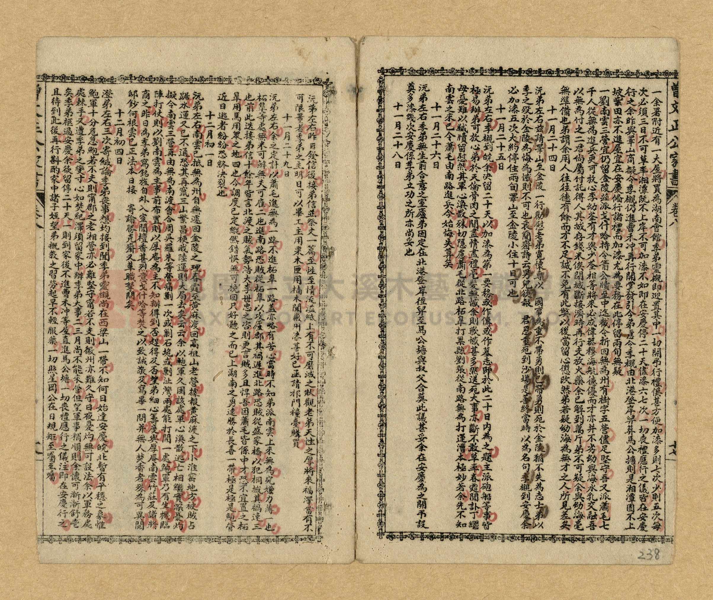 《曾文正公家書》主題的圖片縮圖第235張