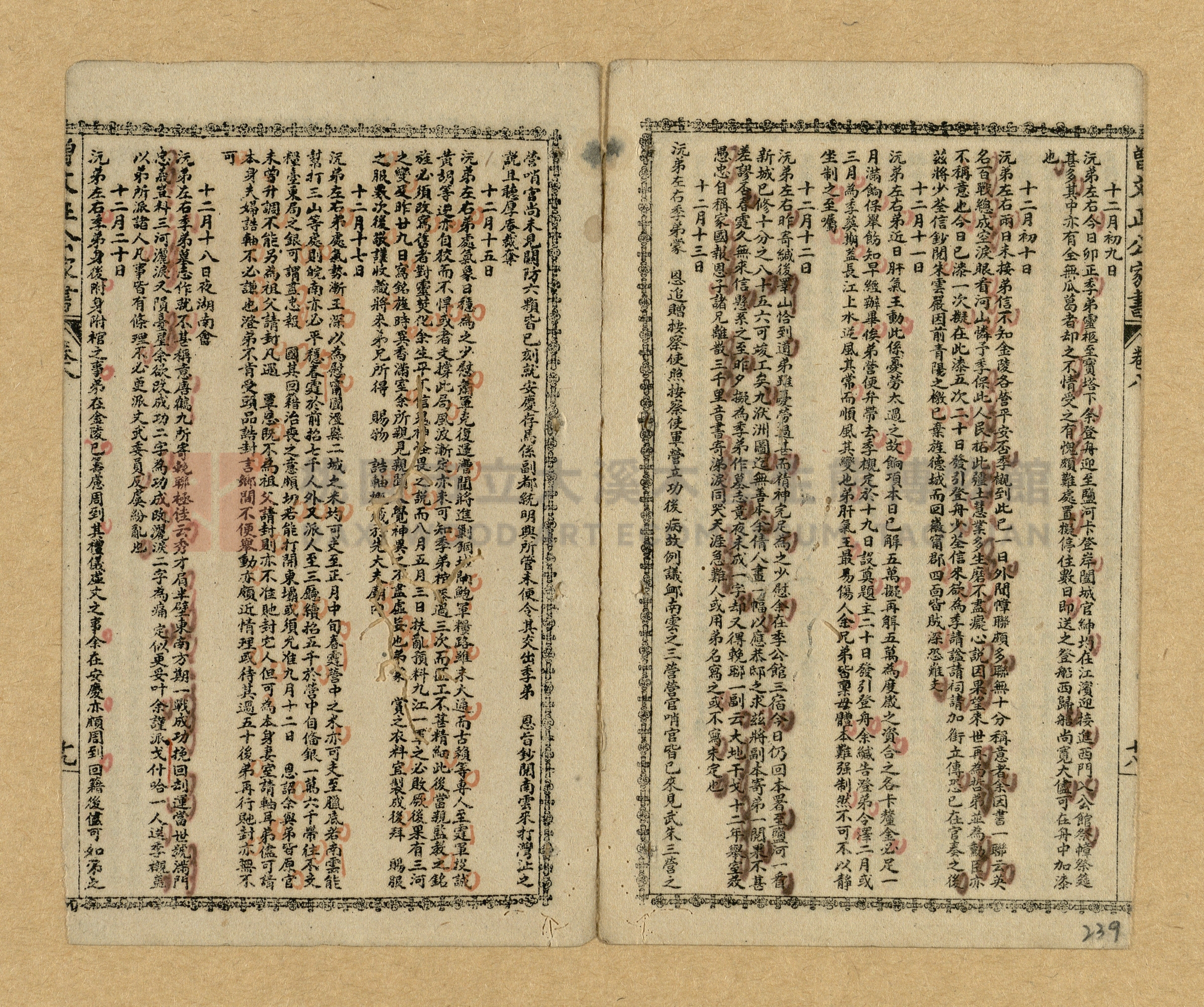 《曾文正公家書》主題的圖片縮圖第236張