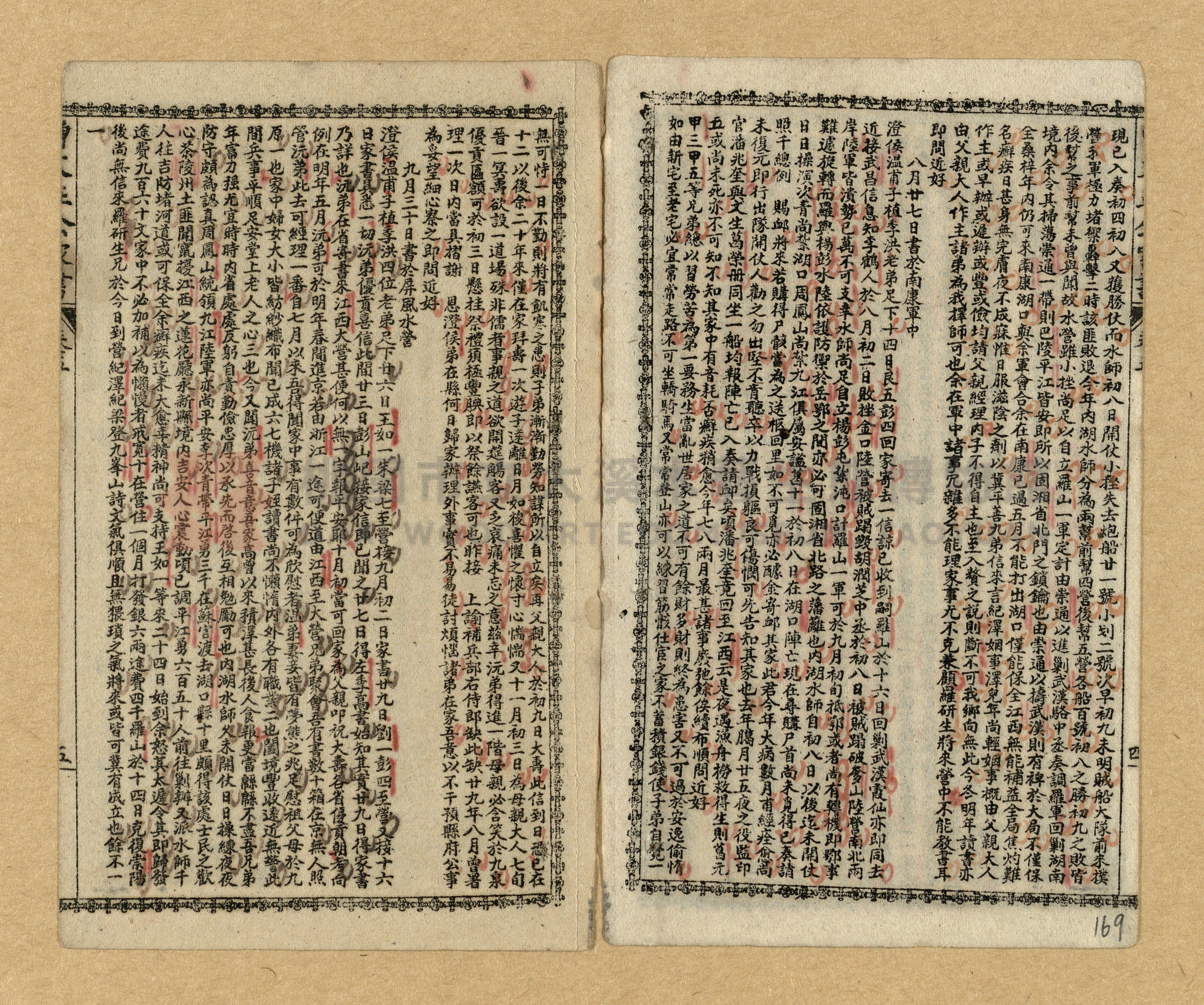 《曾文正公家書》主題的圖片縮圖第166張