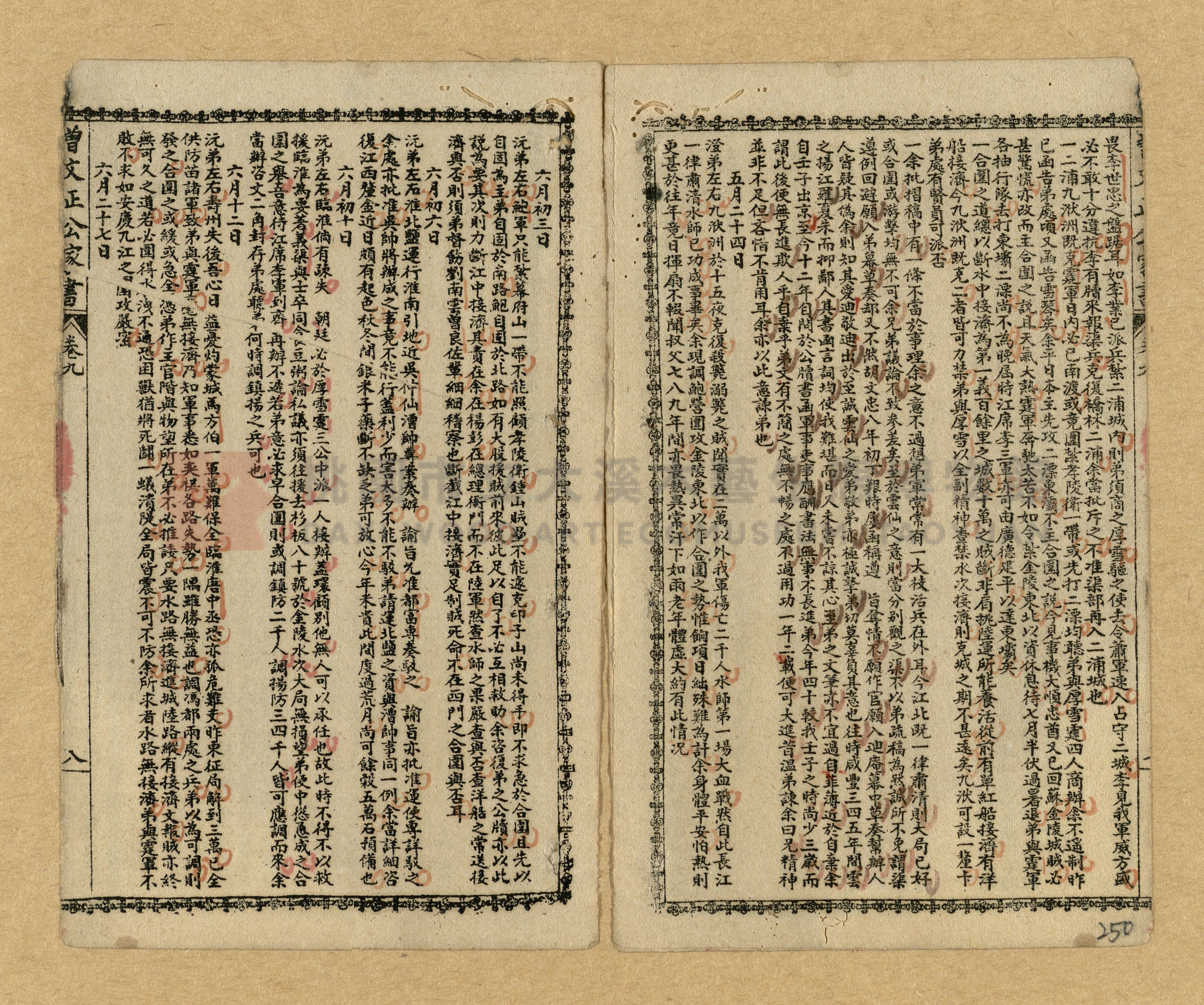 《曾文正公家書》主題的圖片縮圖第247張