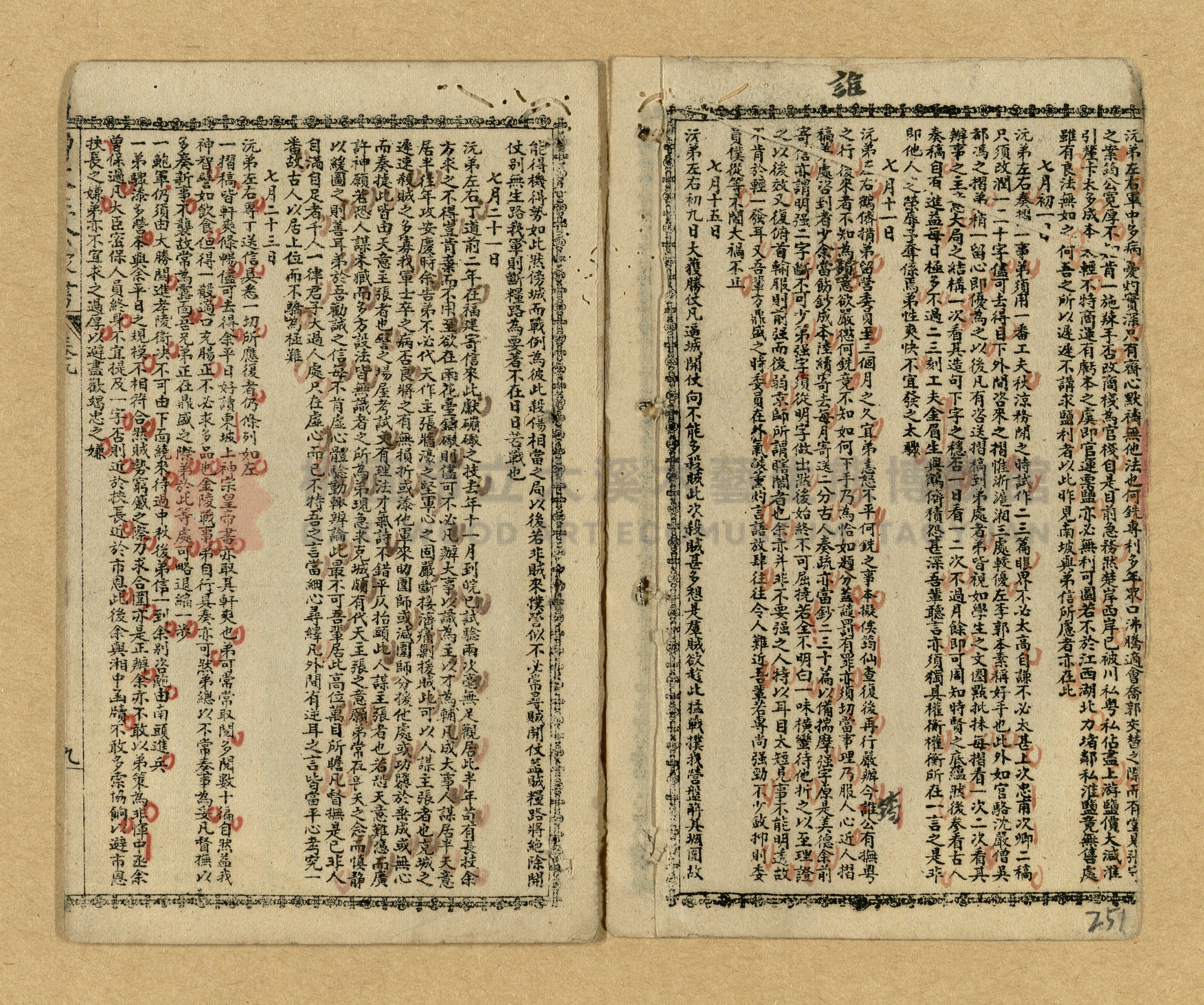 《曾文正公家書》主題的圖片縮圖第248張
