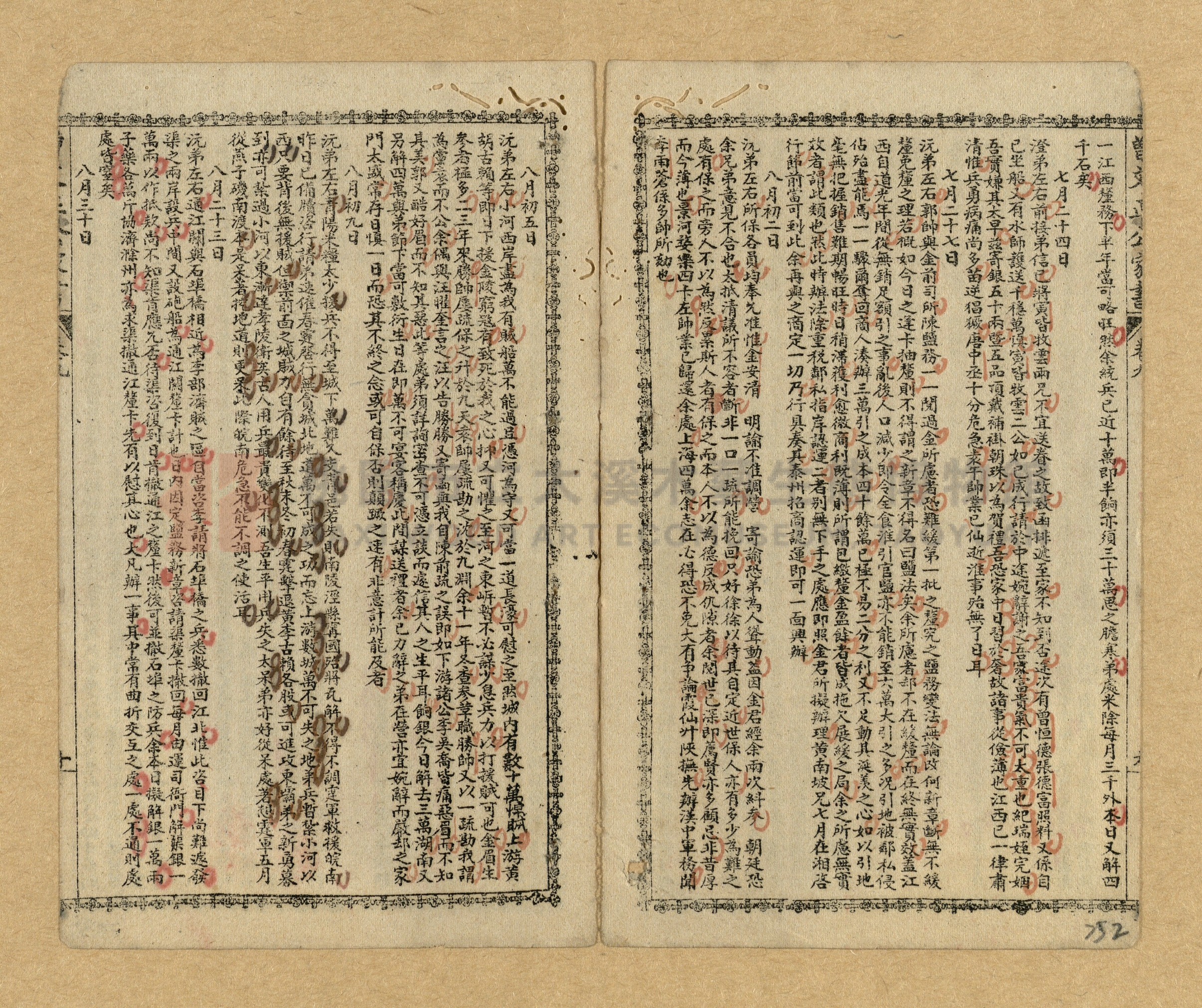 《曾文正公家書》主題的圖片縮圖第249張