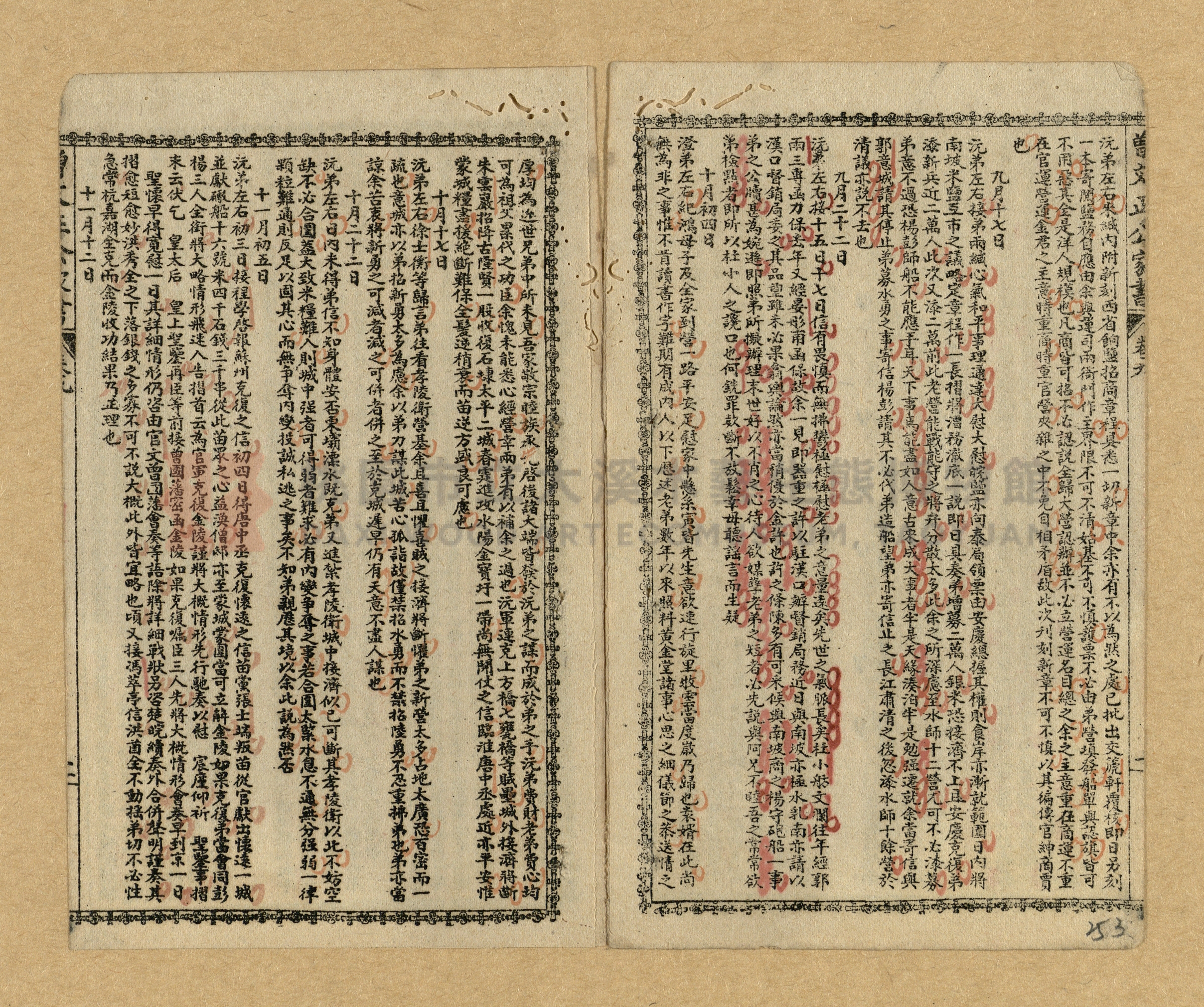 《曾文正公家書》主題的圖片縮圖第250張