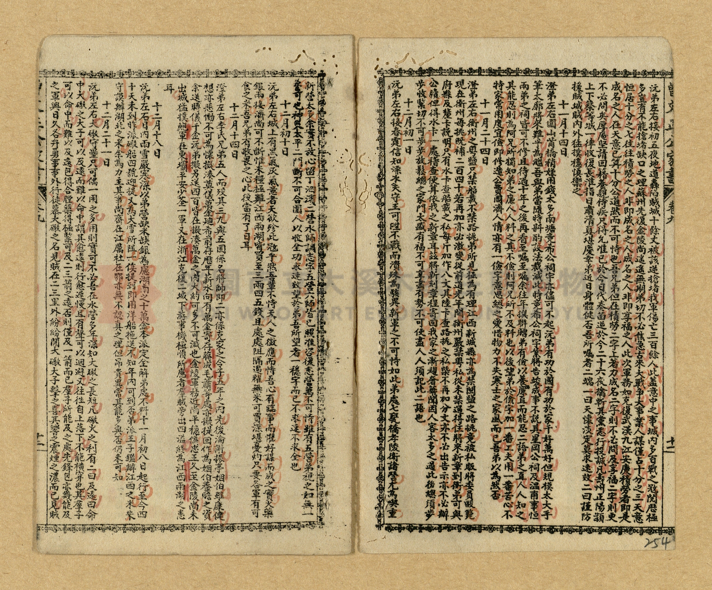 《曾文正公家書》主題的圖片縮圖第251張
