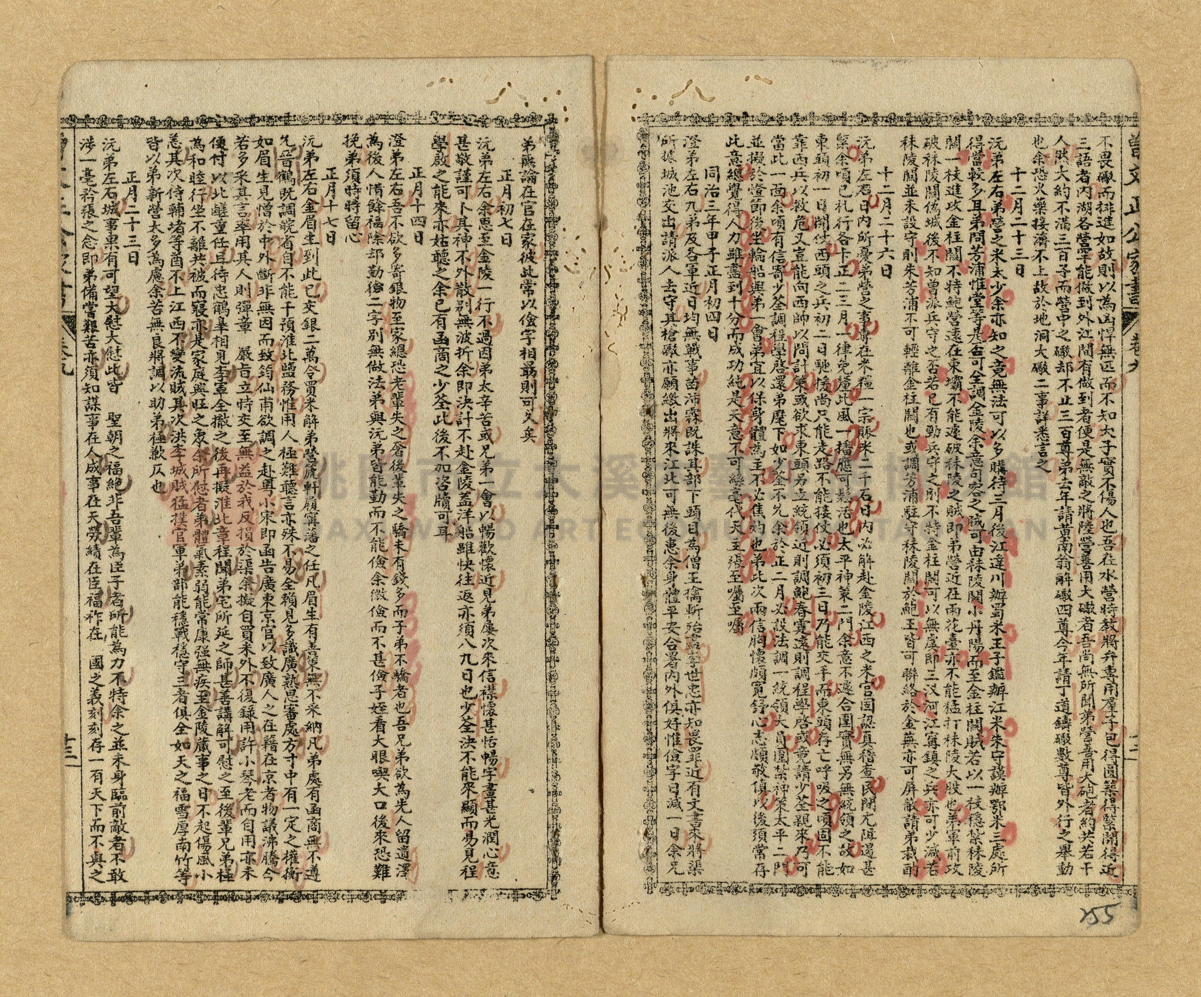 《曾文正公家書》主題的圖片縮圖第252張