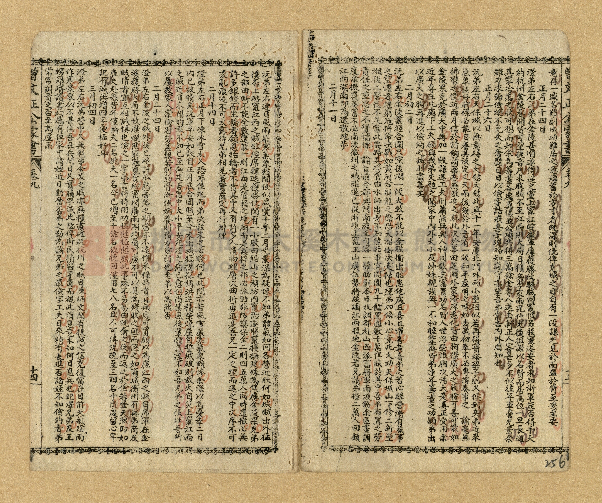 《曾文正公家書》主題的圖片縮圖第253張