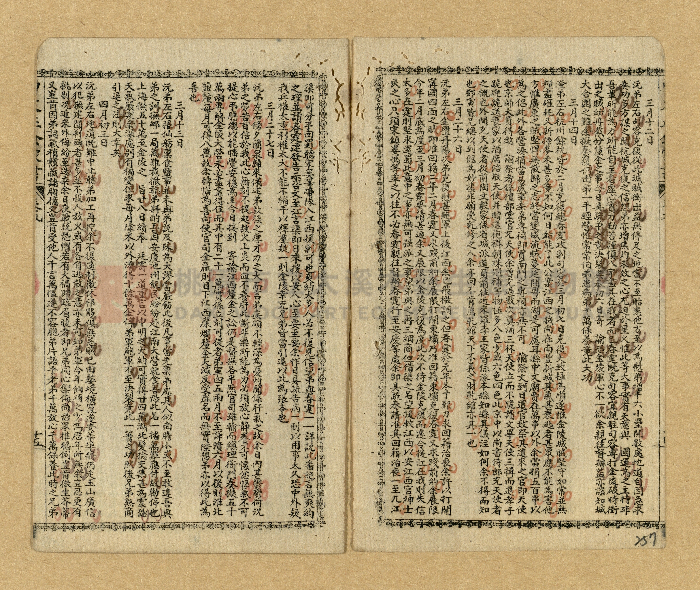 《曾文正公家書》主題的圖片縮圖第254張