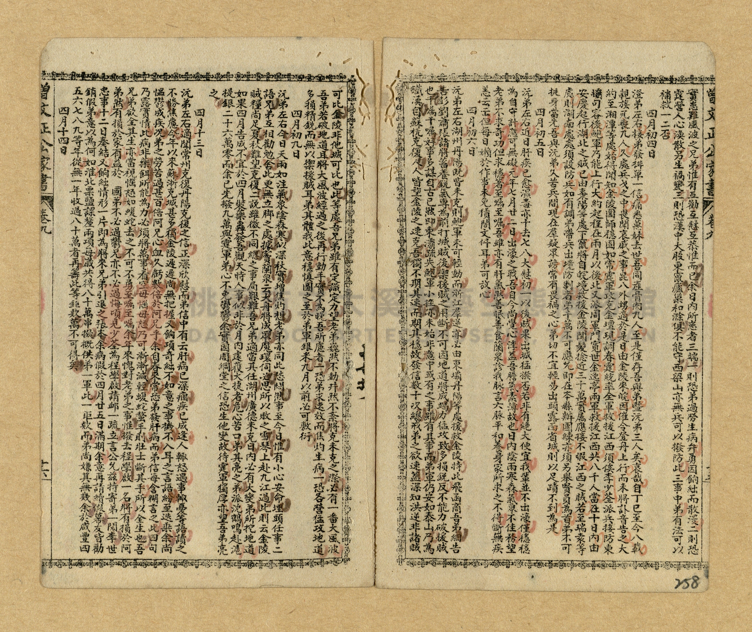 《曾文正公家書》主題的圖片縮圖第255張