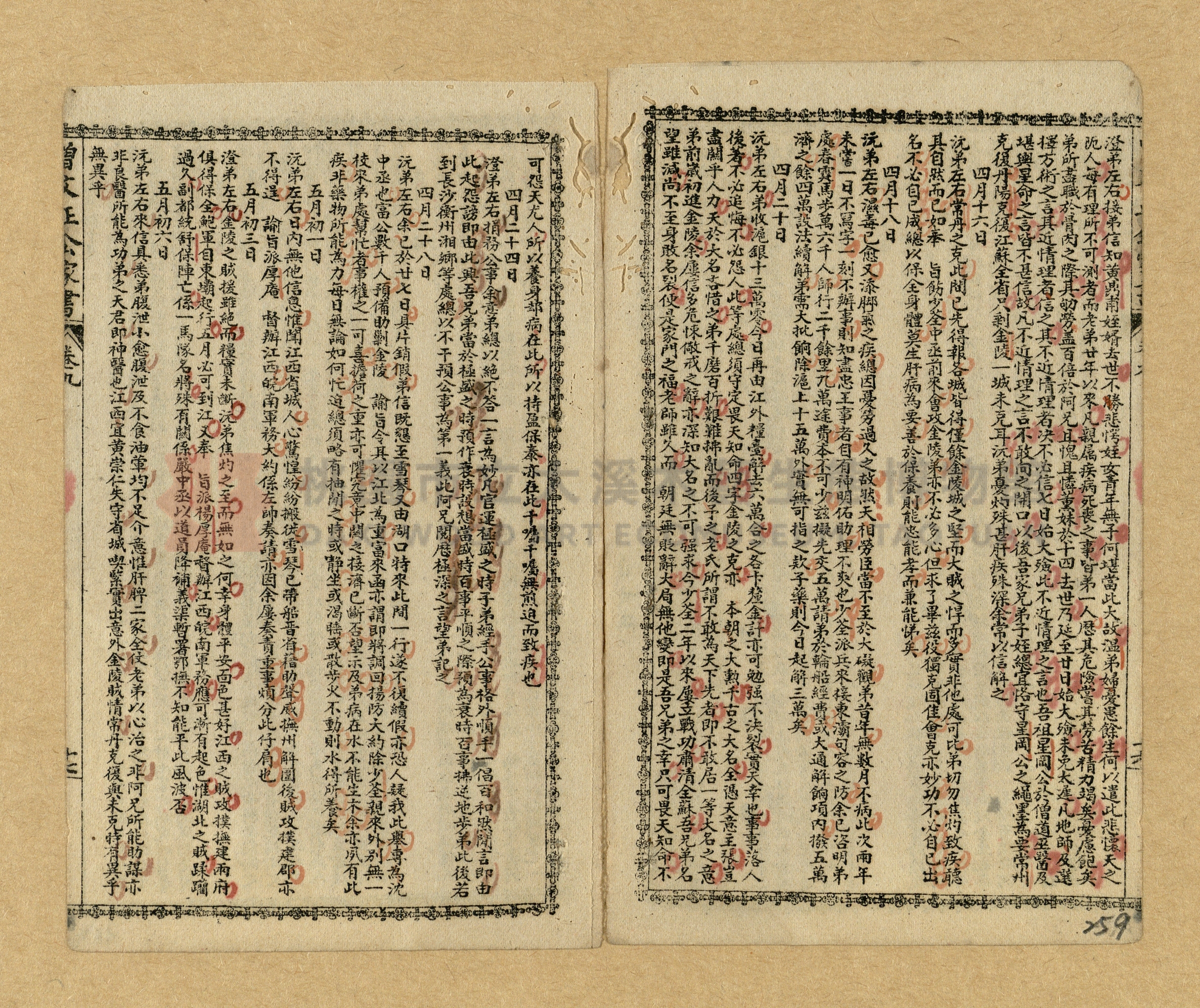 《曾文正公家書》主題的圖片縮圖第256張