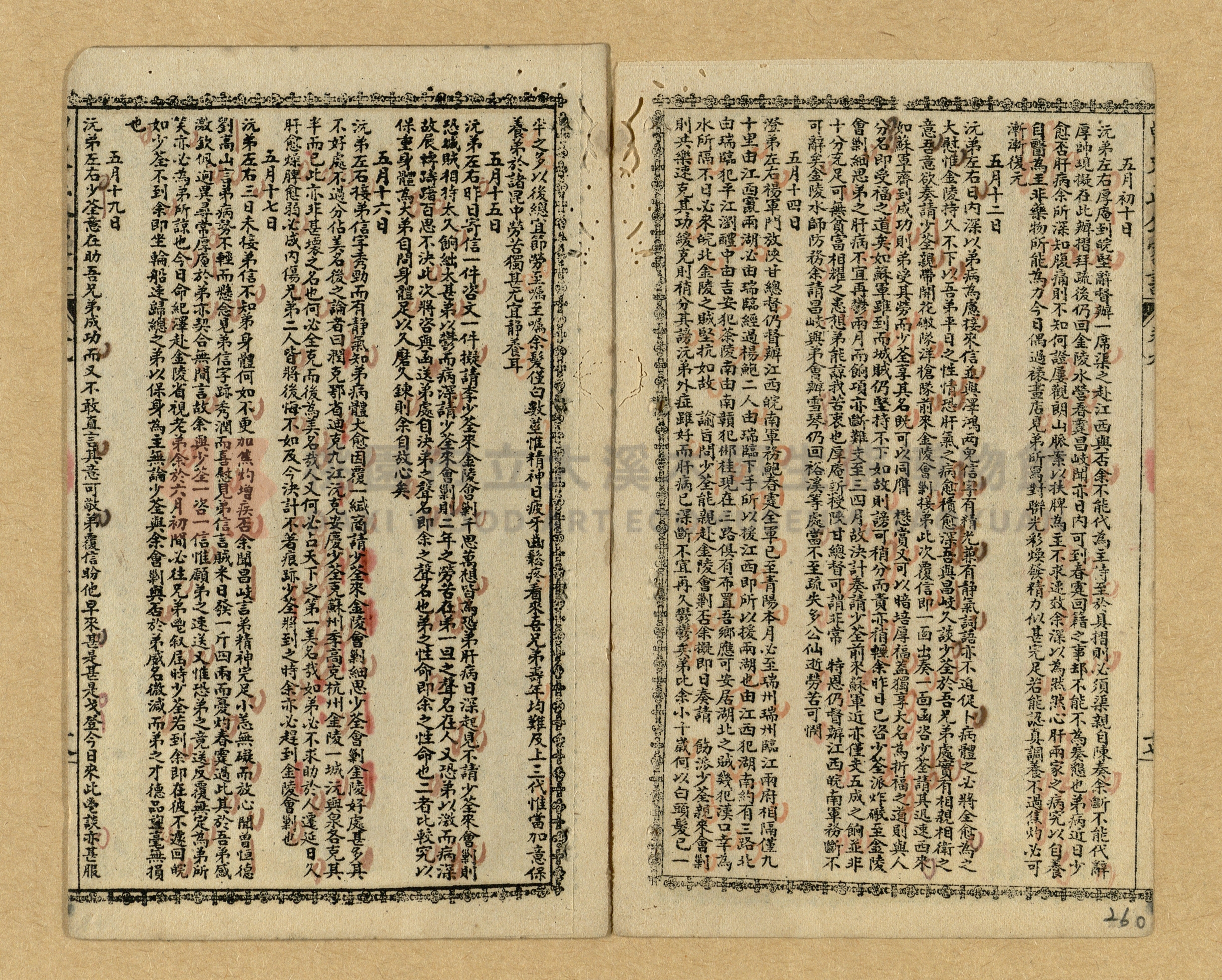 《曾文正公家書》主題的圖片縮圖第257張