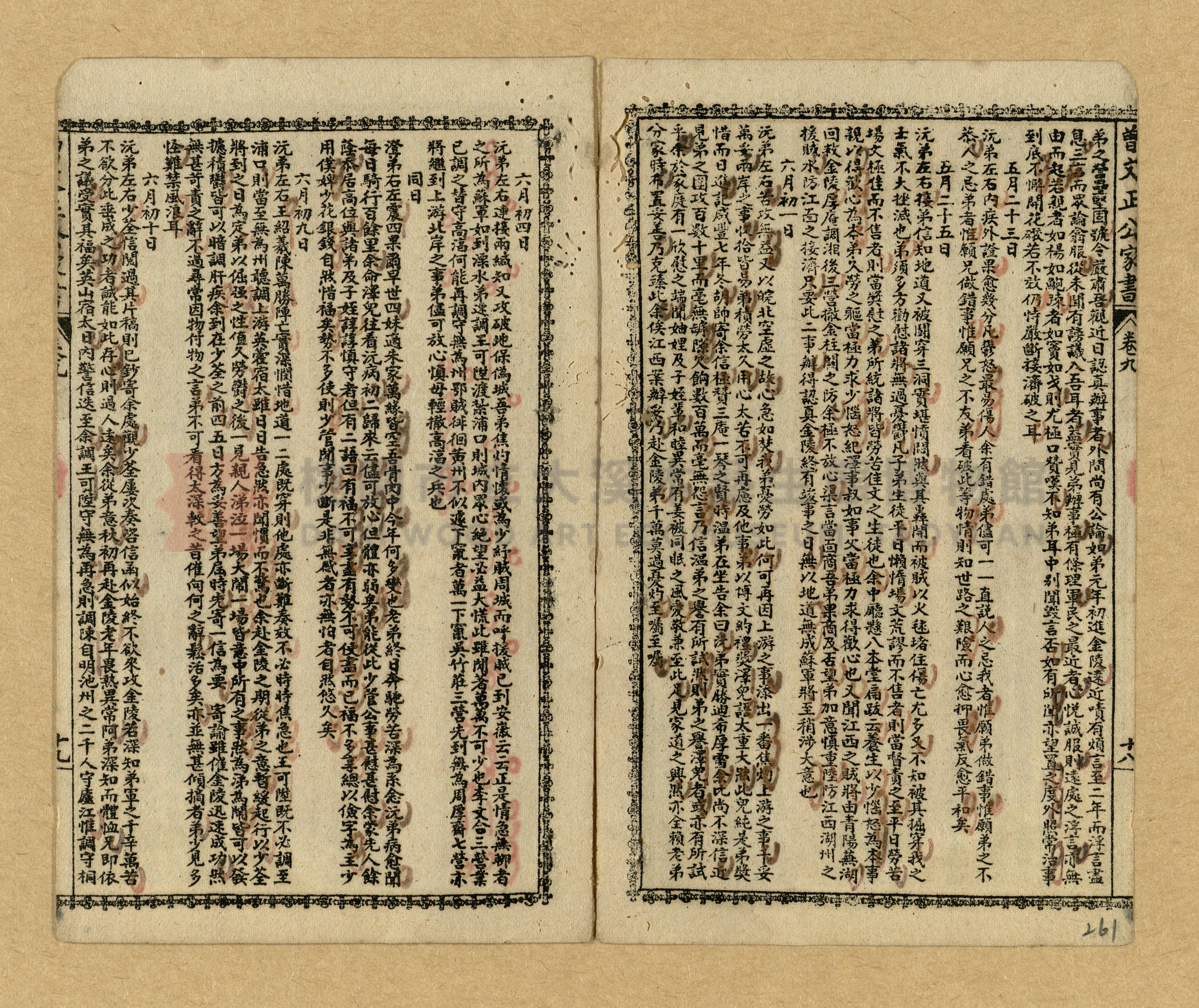 《曾文正公家書》主題的圖片縮圖第258張