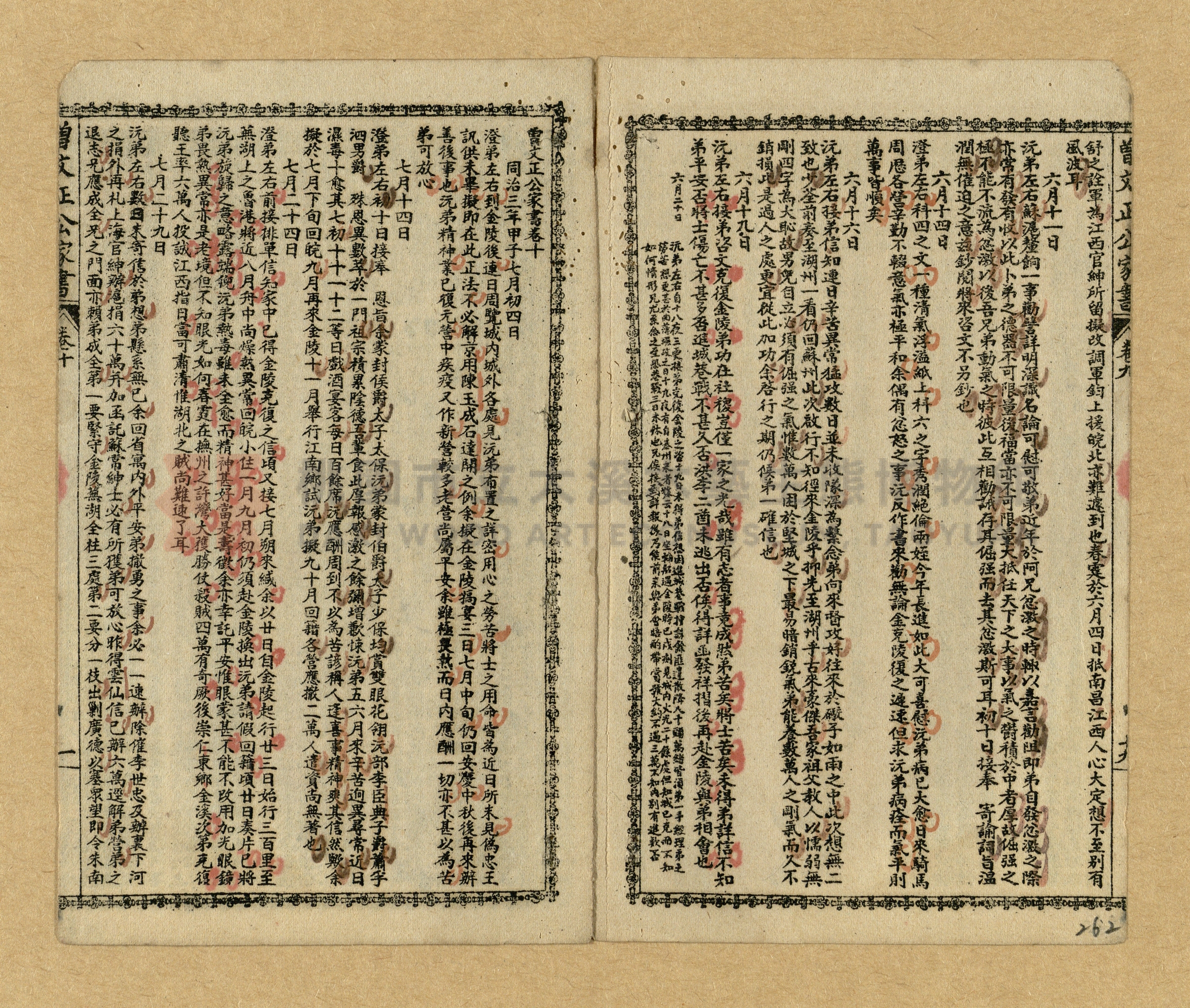 《曾文正公家書》主題的圖片縮圖第259張